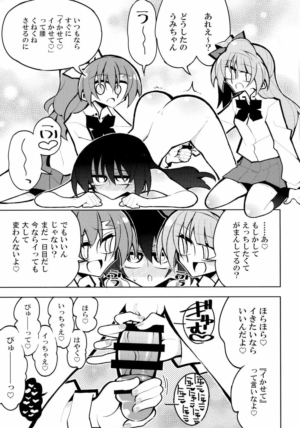 ふたなり海未ちゃん4 Page.16