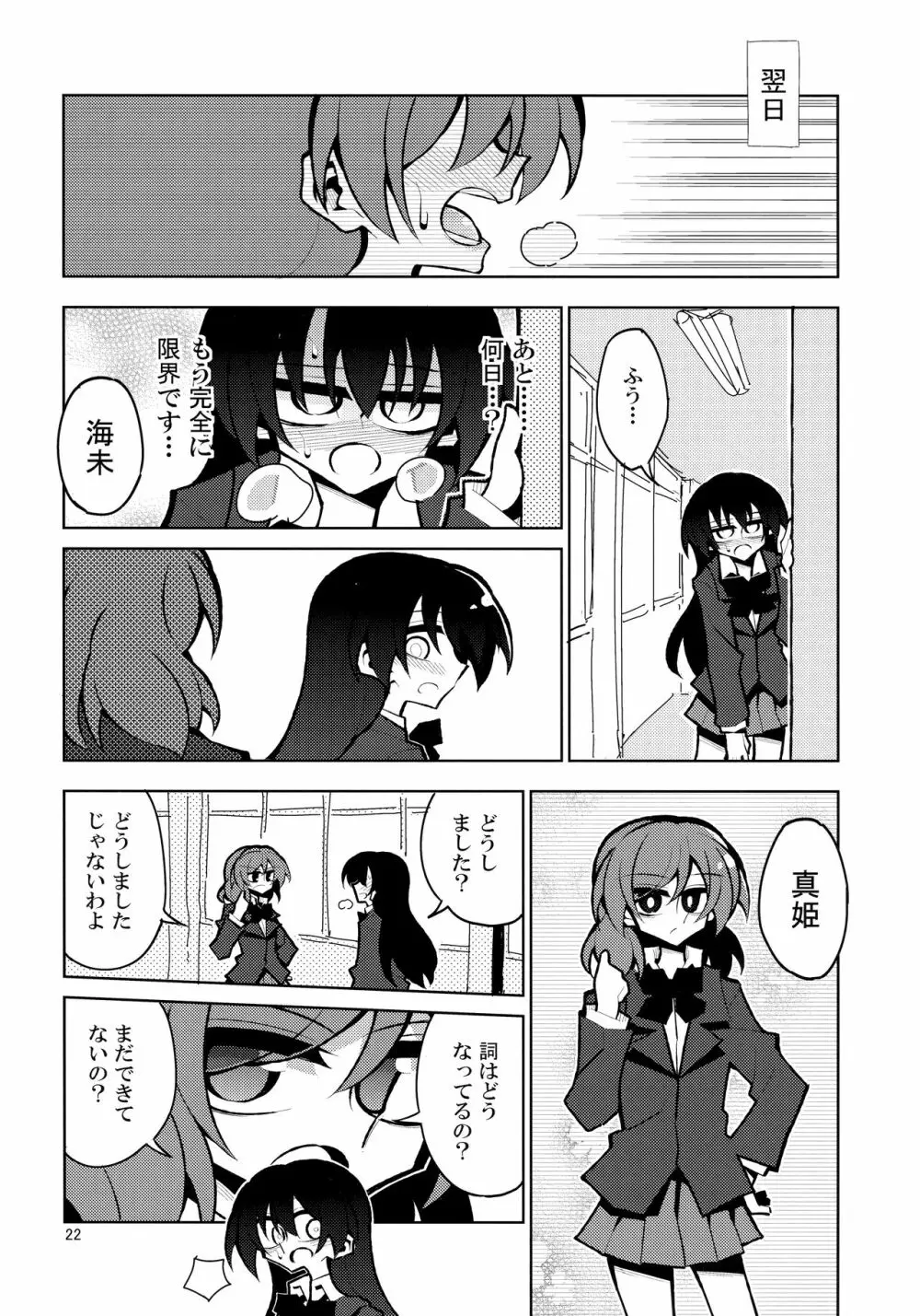 ふたなり海未ちゃん4 Page.19