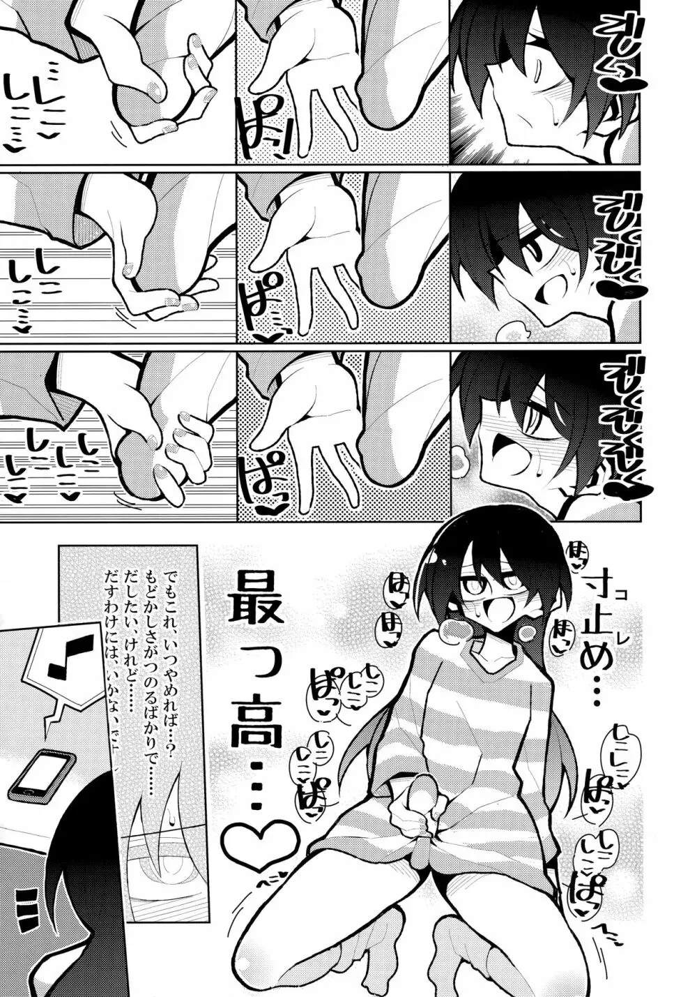 ふたなり海未ちゃん4 Page.24