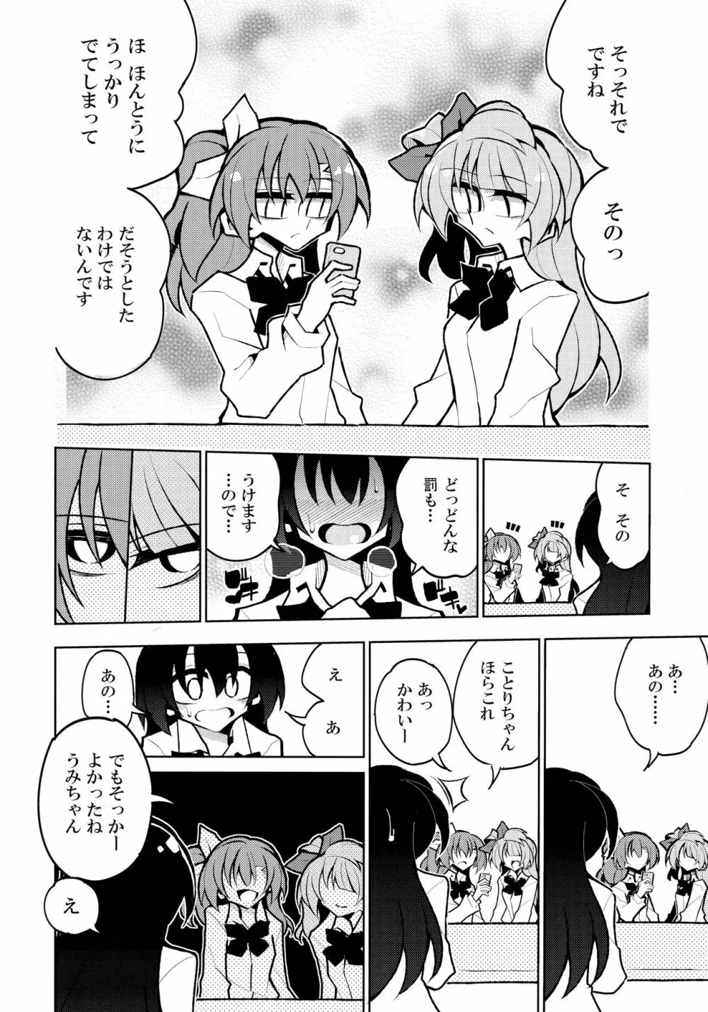 ふたなり海未ちゃん4 Page.27