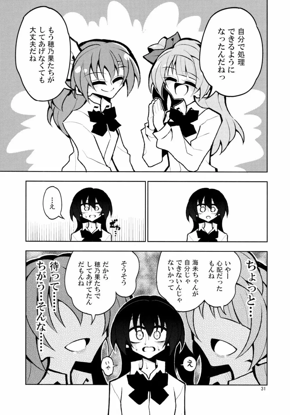 ふたなり海未ちゃん4 Page.28
