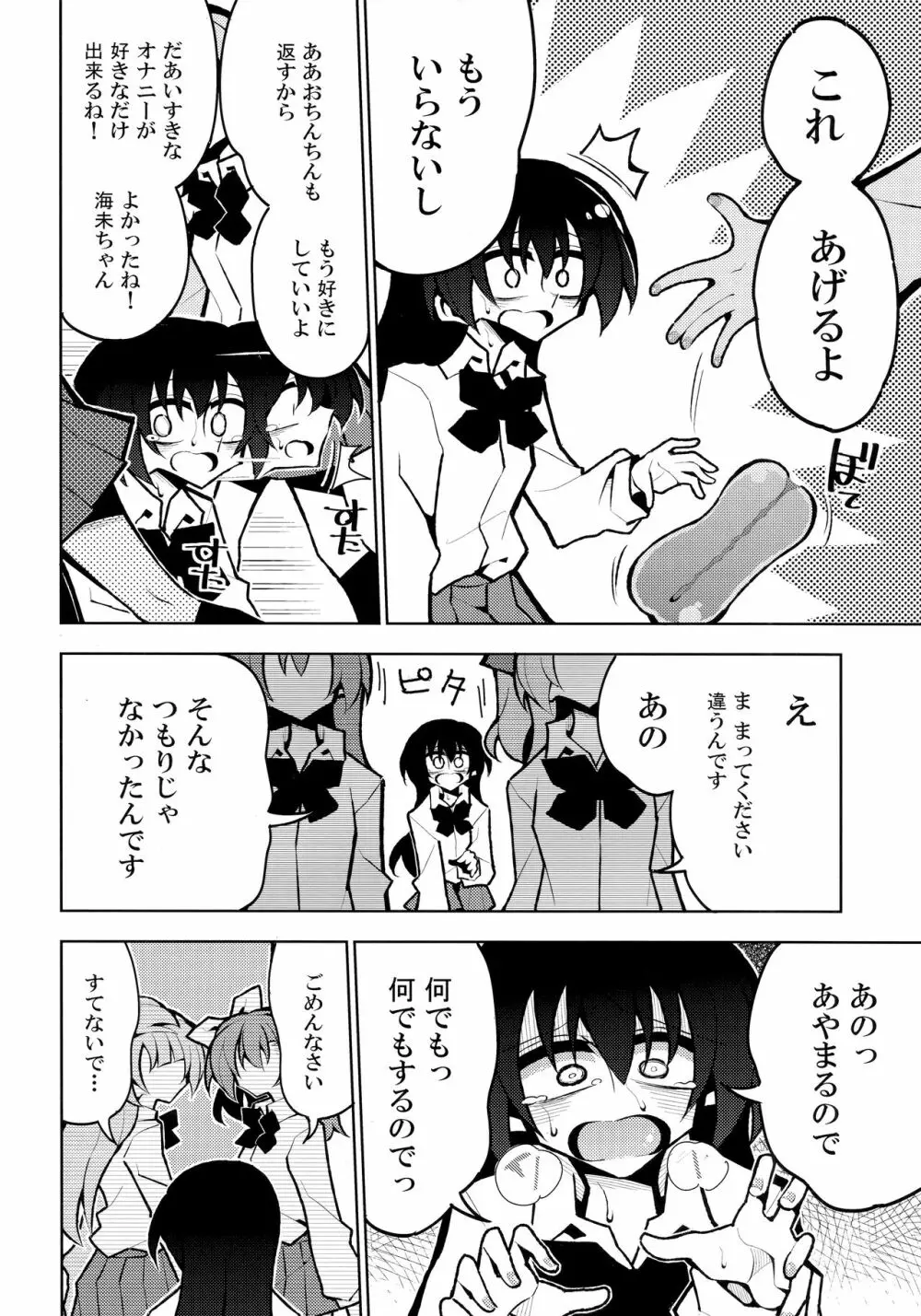 ふたなり海未ちゃん4 Page.29