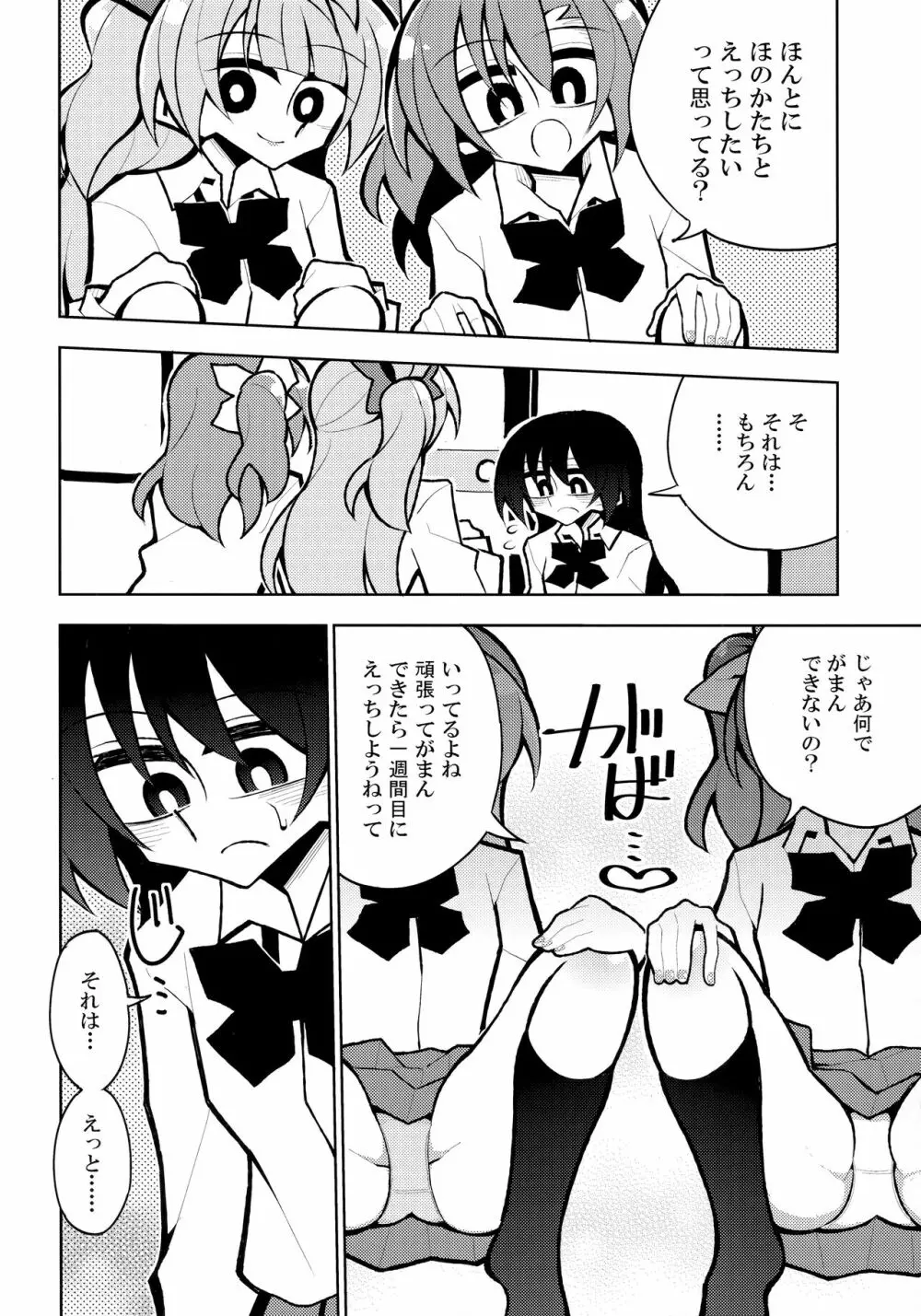 ふたなり海未ちゃん4 Page.9