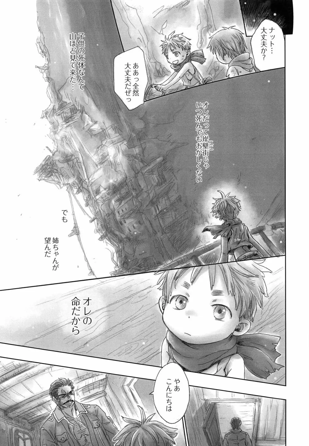 岸壁街のナット Page.12