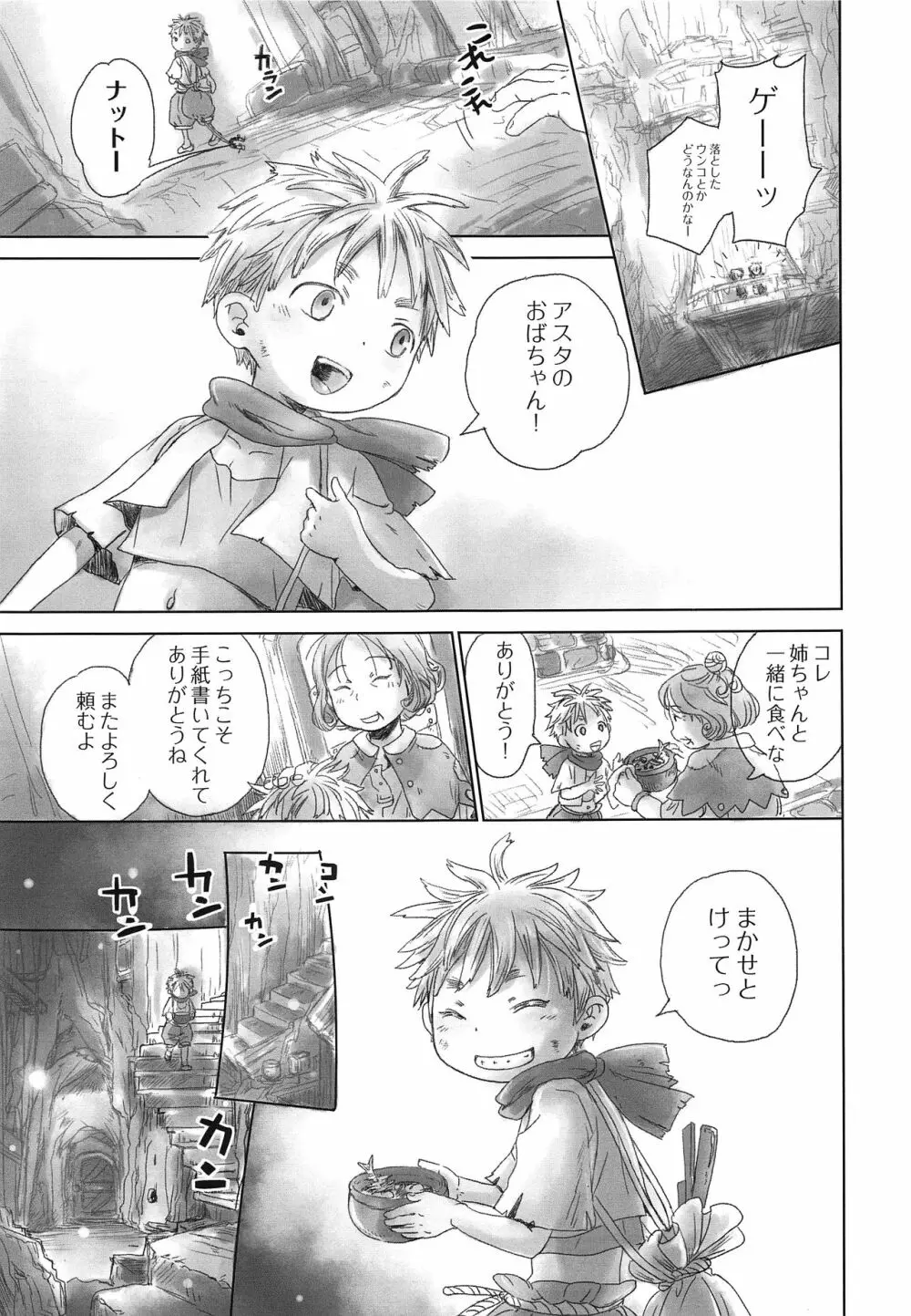 岸壁街のナット Page.6