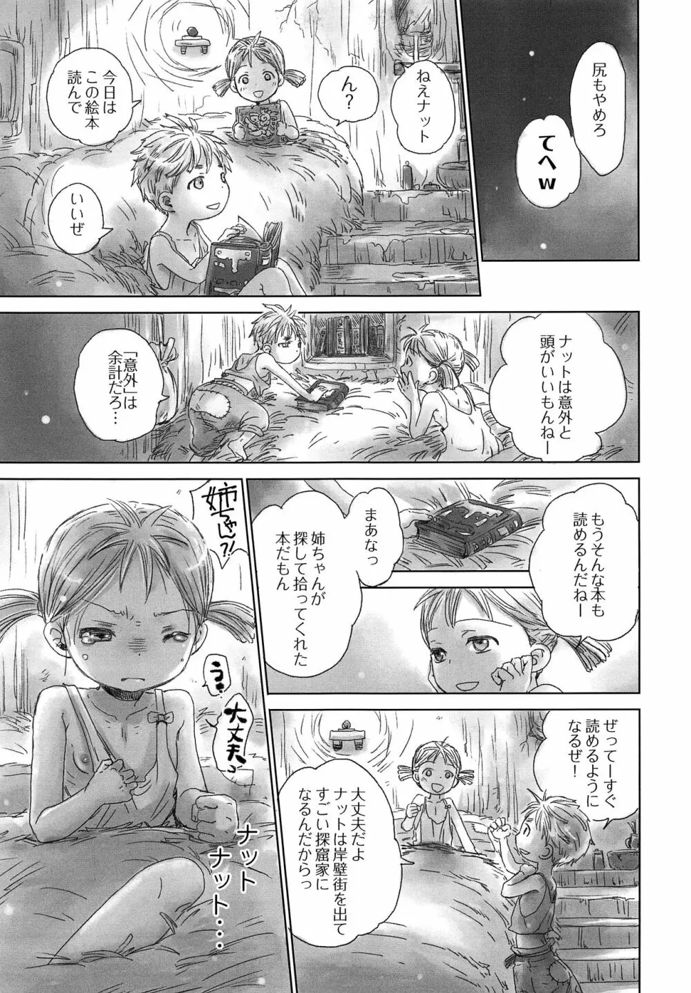 岸壁街のナット Page.8