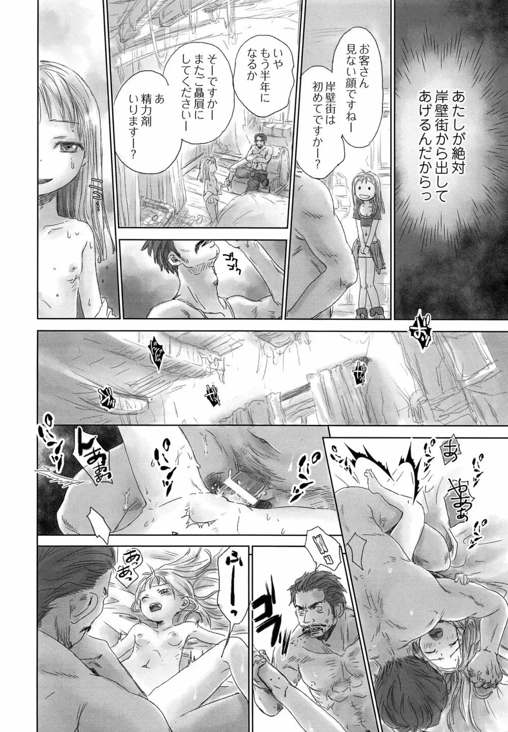 岸壁街のナット Page.9