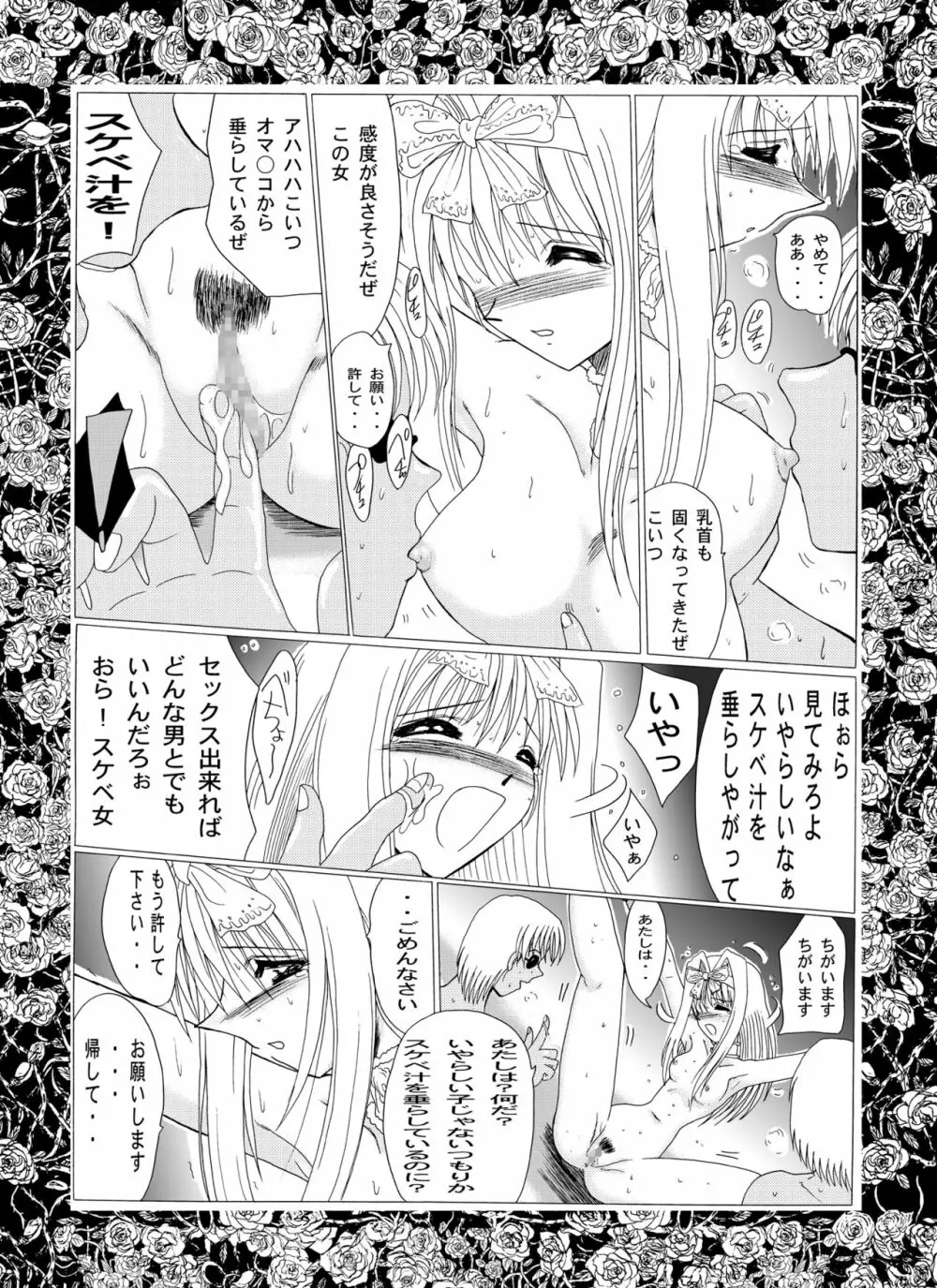 マゾの薔薇奴1 Page.11