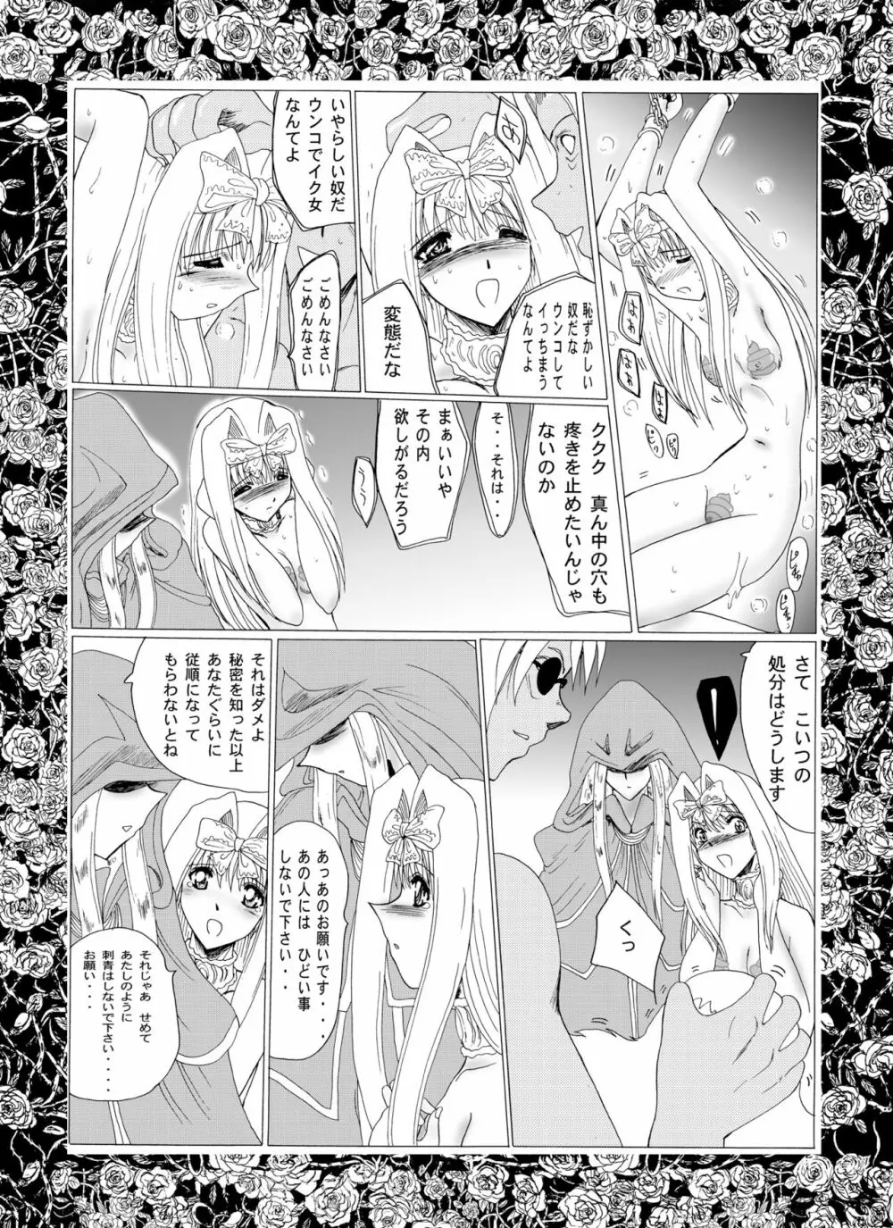 マゾの薔薇奴1 Page.33