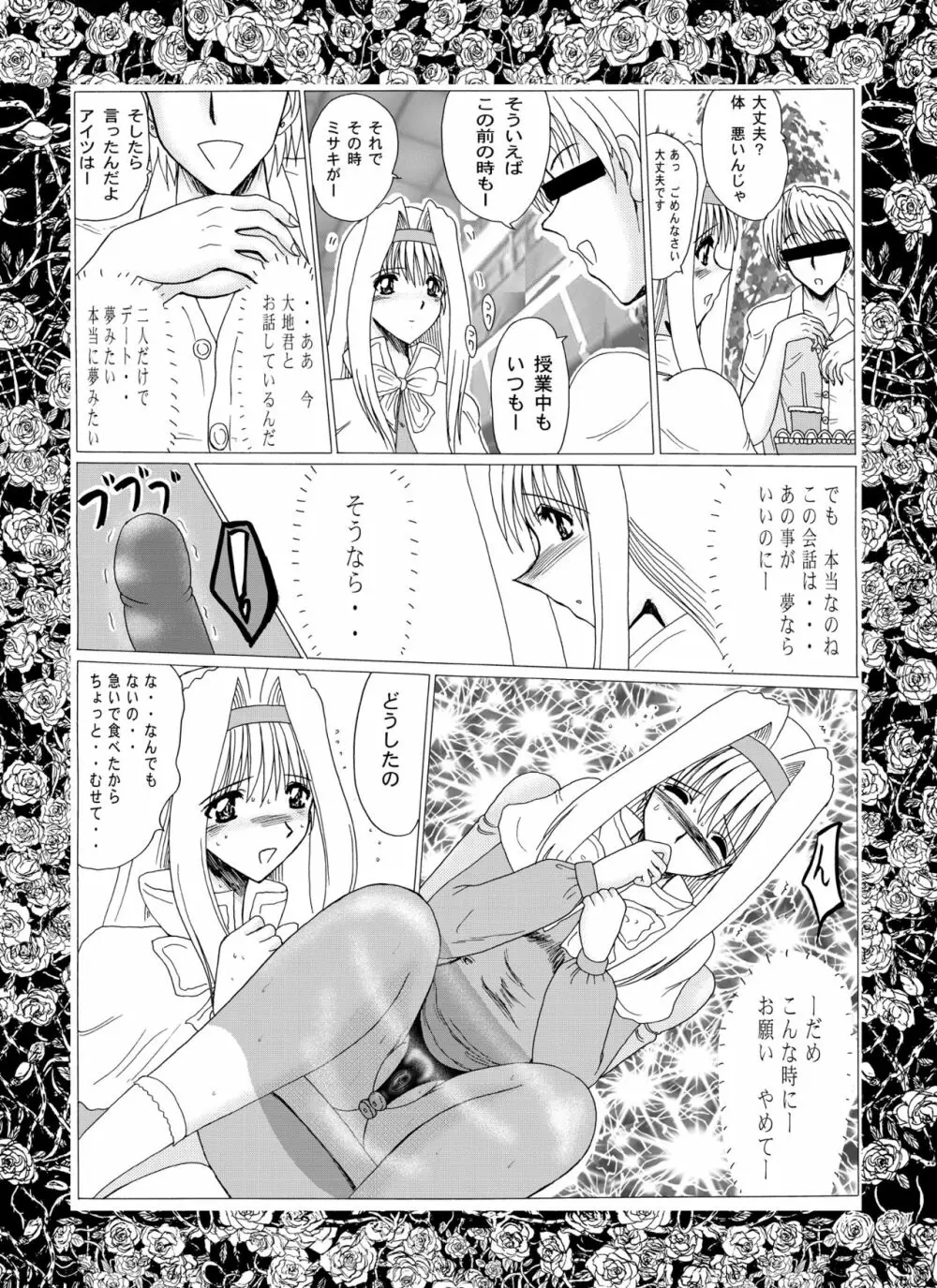 マゾの薔薇奴1 Page.45