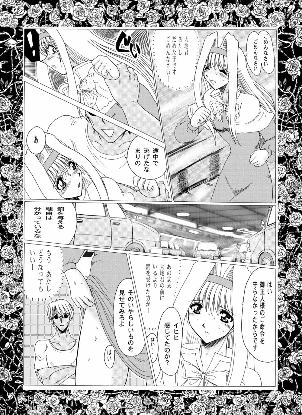 マゾの薔薇奴1 Page.47