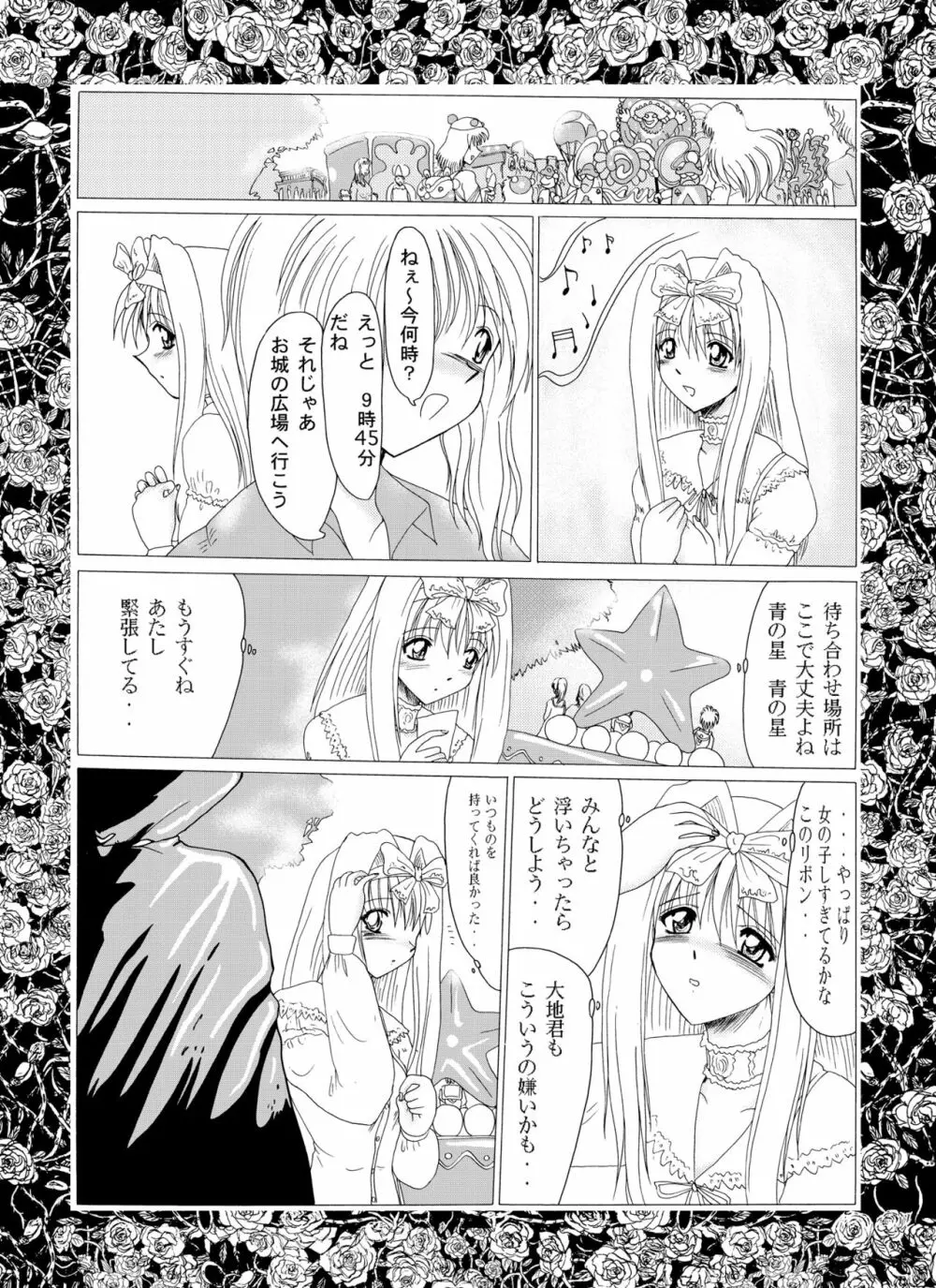 マゾの薔薇奴1 Page.5