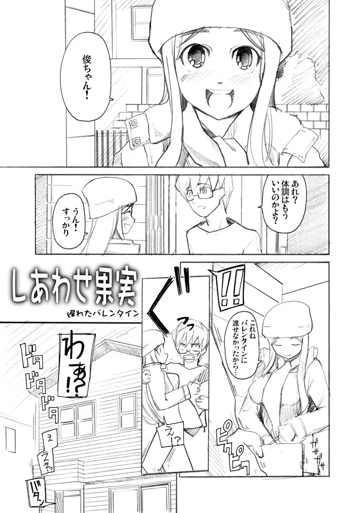 しあわせ果実 Page.1