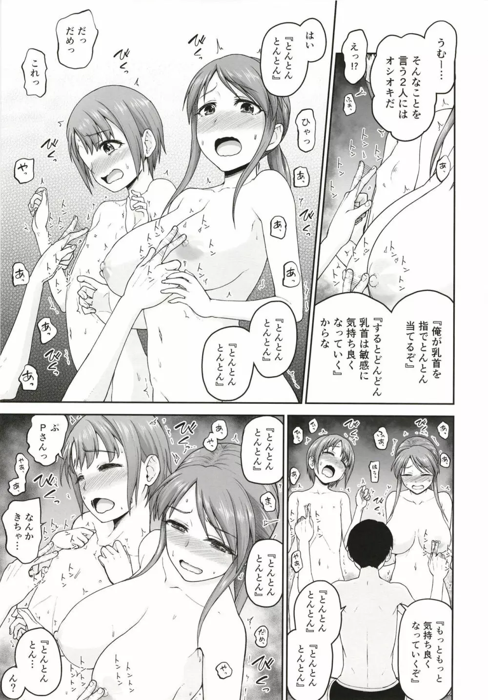 三船さんと乙倉ちゃんと催眠SEX Page.9