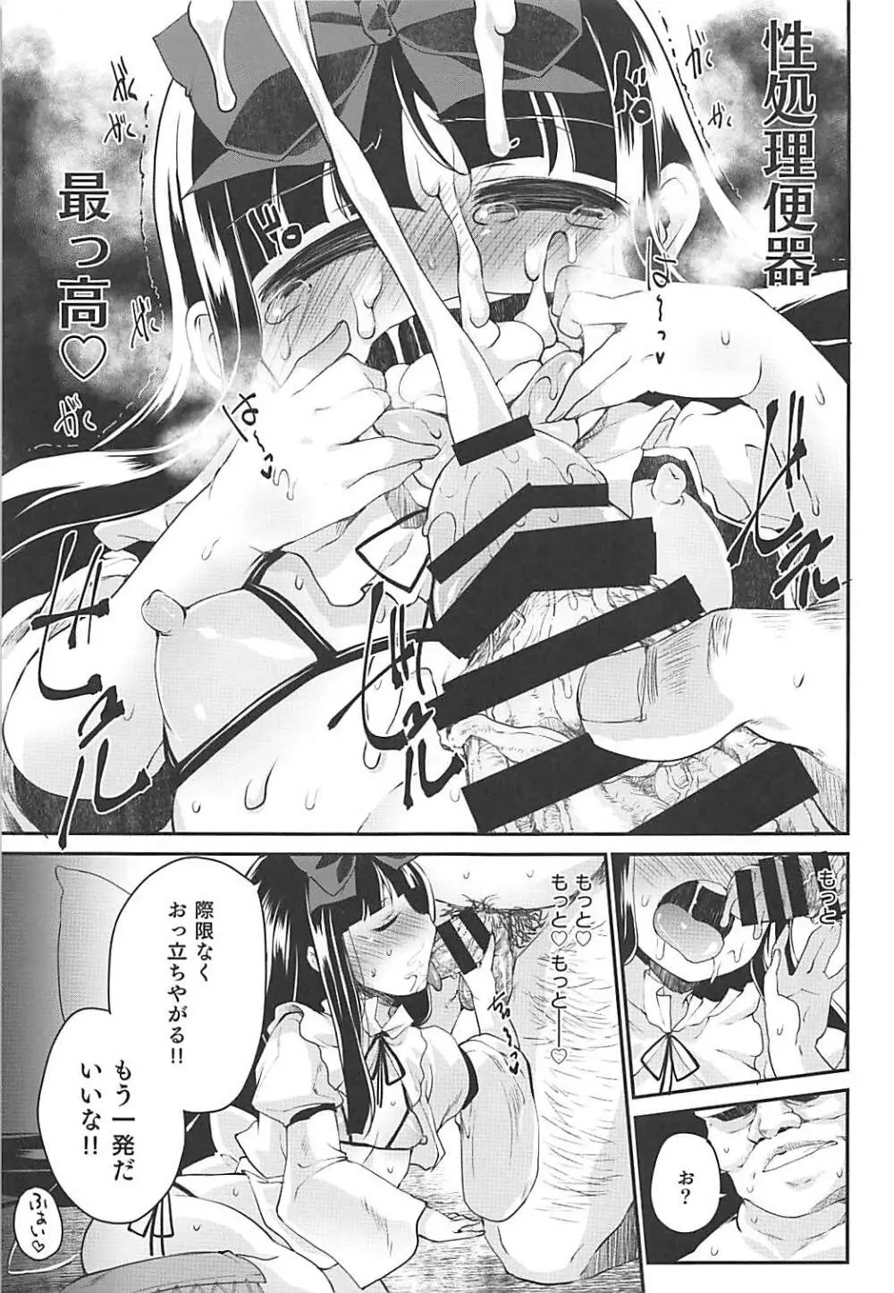 悪戯は妖精の本能です Page.18