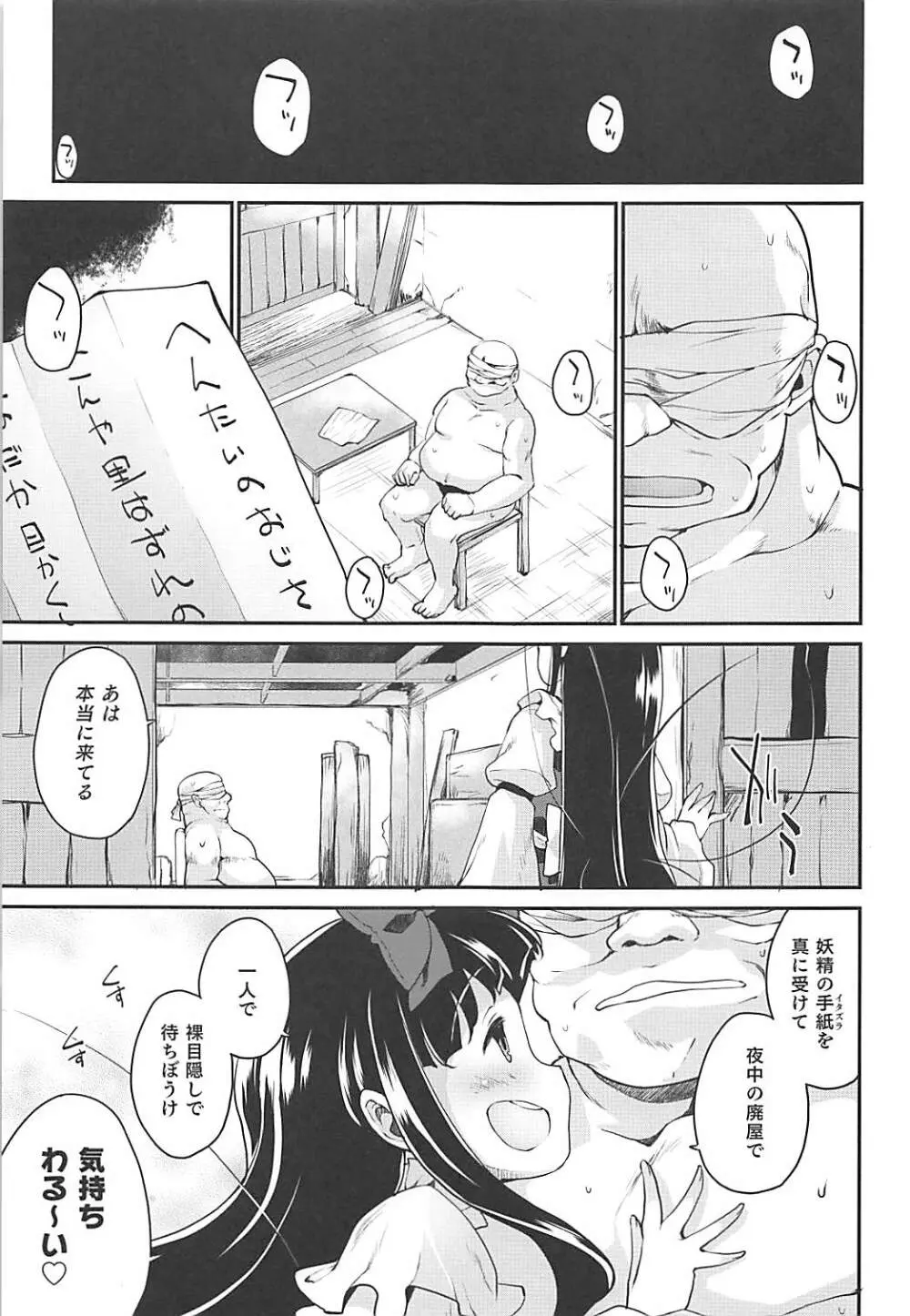 悪戯は妖精の本能です Page.4