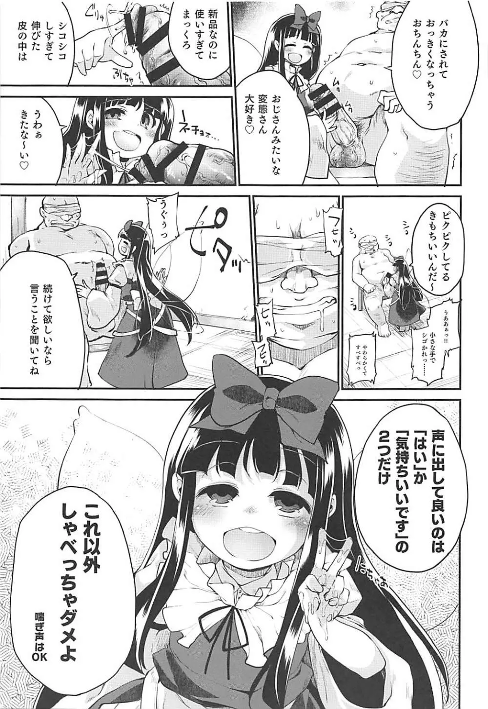 悪戯は妖精の本能です Page.6