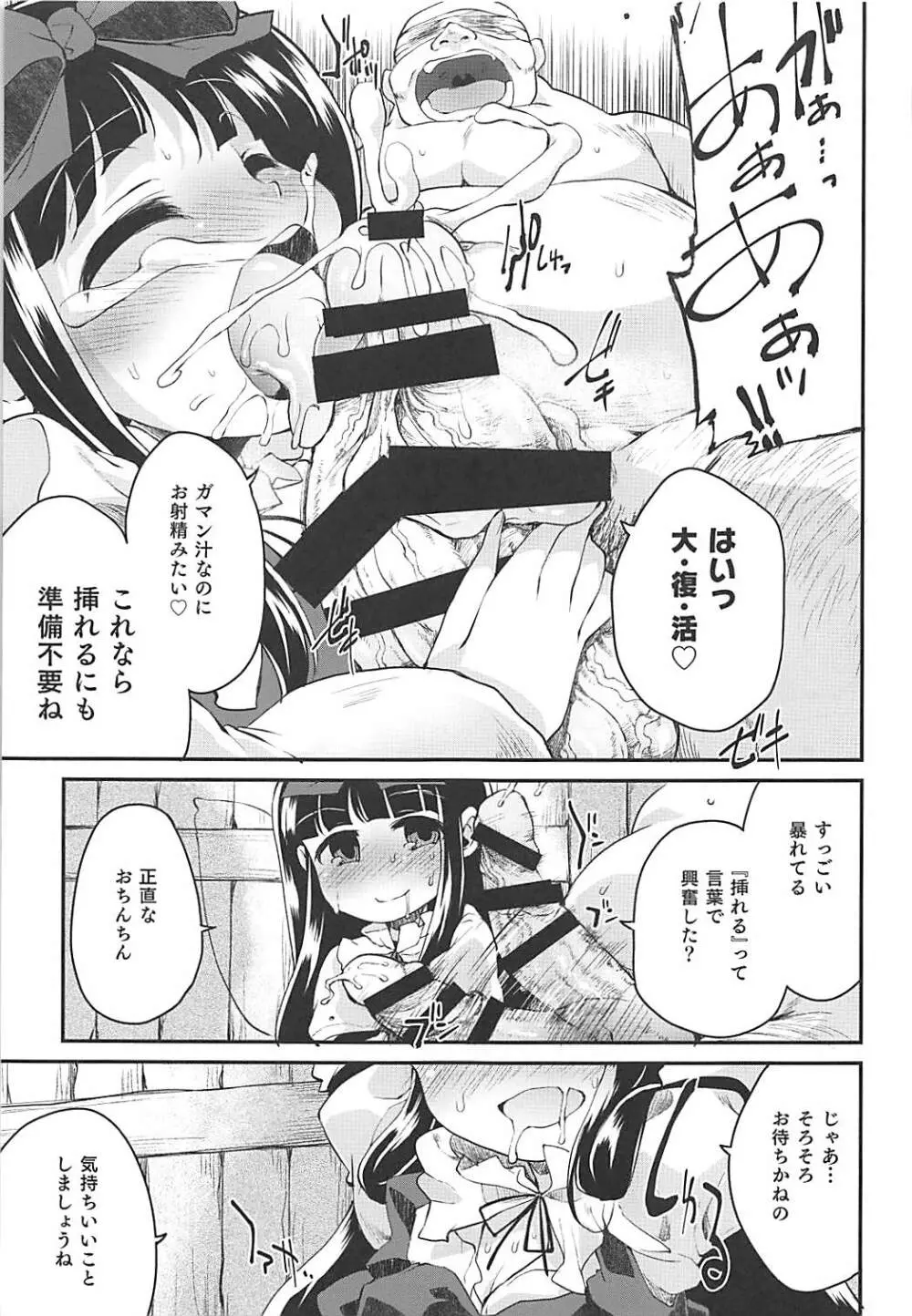 悪戯は妖精の本能です Page.8