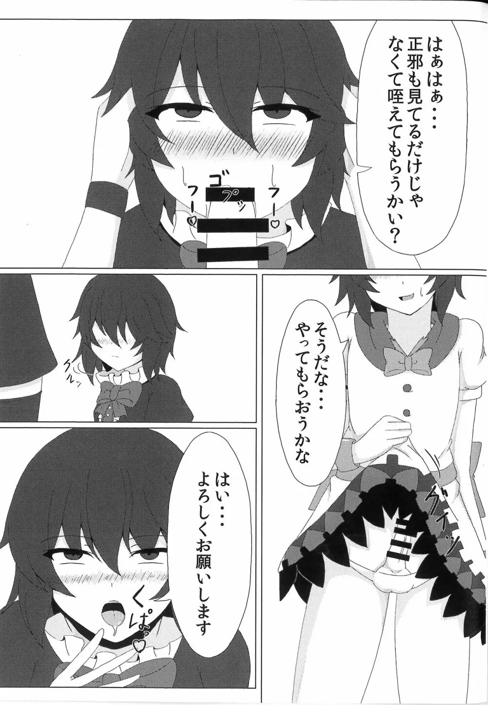 ぬえぬえっクス Page.16