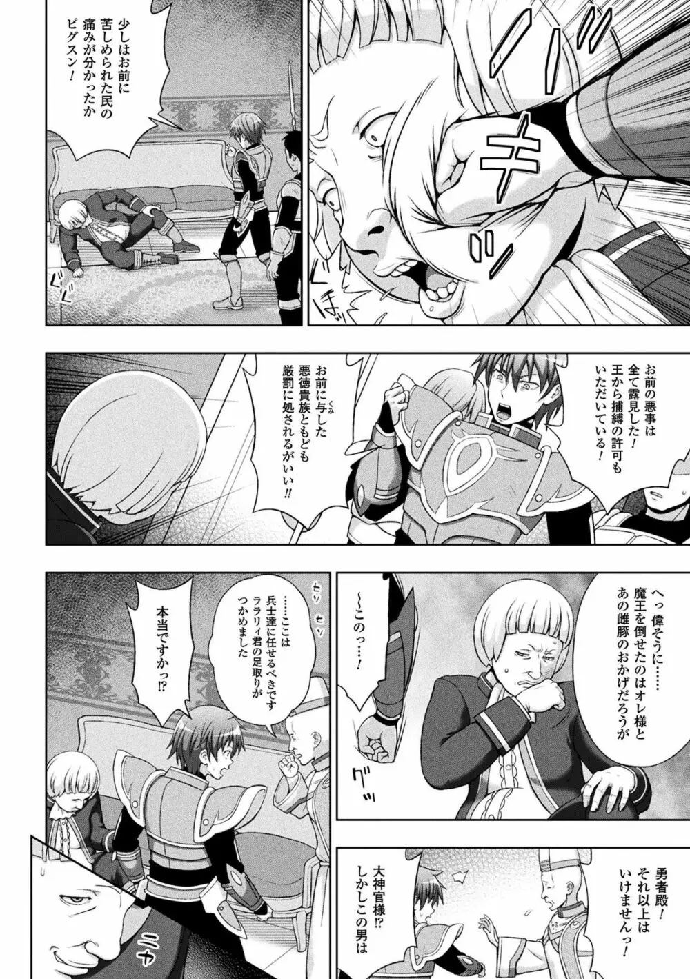 聖女の献身 最終話（敗北乙女エクスタシー Vol.8） Page.10