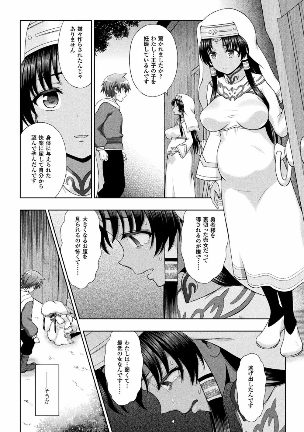 聖女の献身 最終話（敗北乙女エクスタシー Vol.8） Page.12