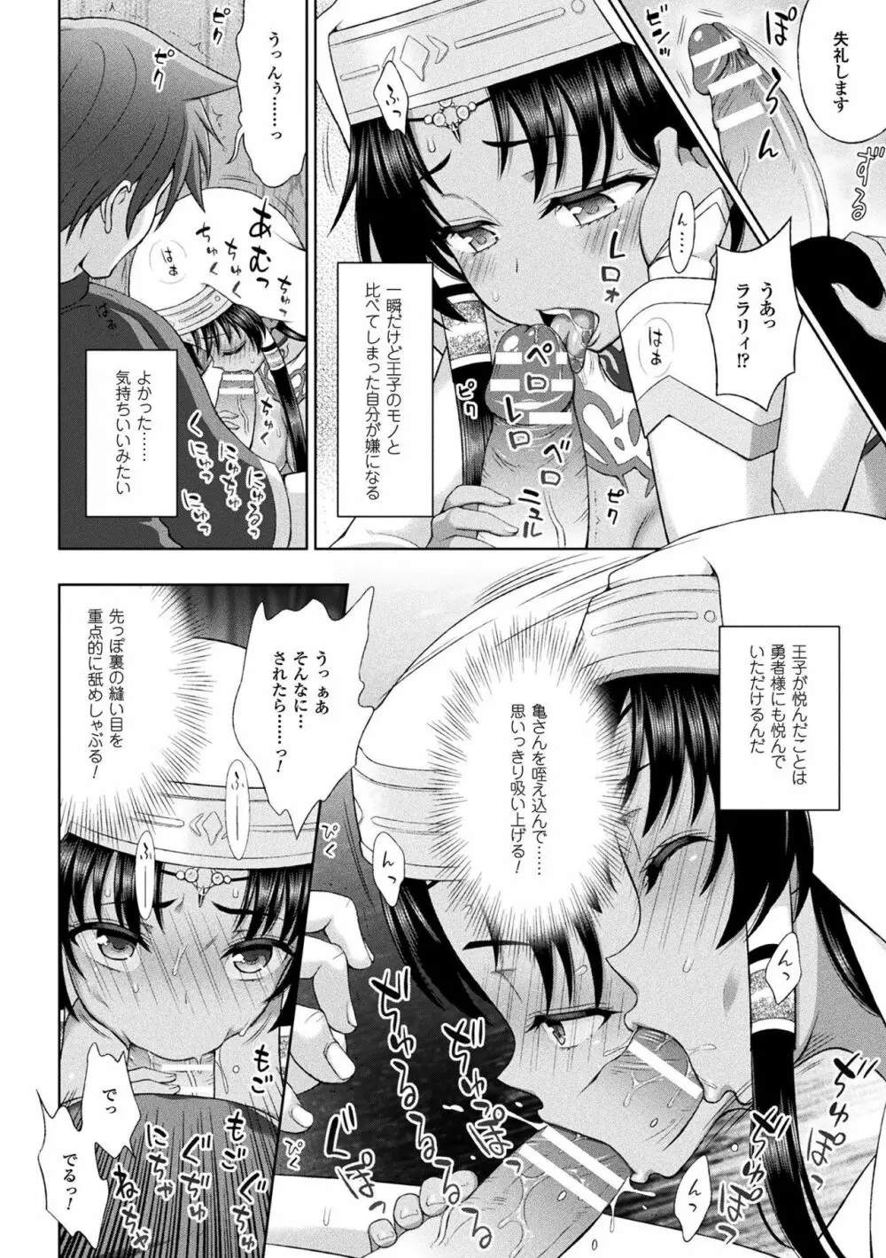 聖女の献身 最終話（敗北乙女エクスタシー Vol.8） Page.16