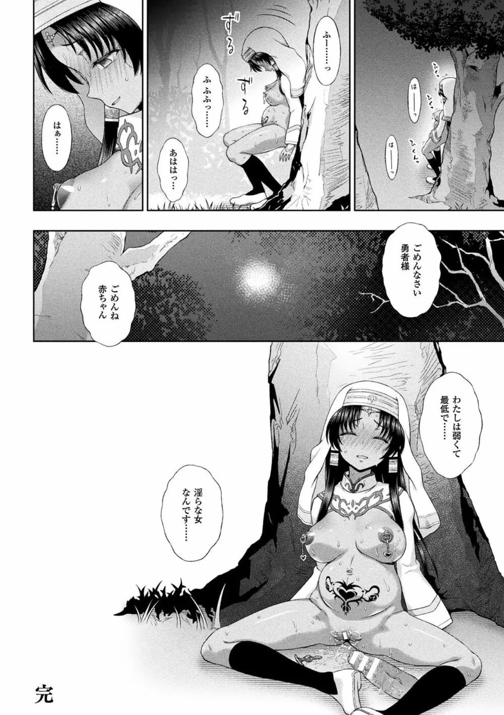 聖女の献身 最終話（敗北乙女エクスタシー Vol.8） Page.28