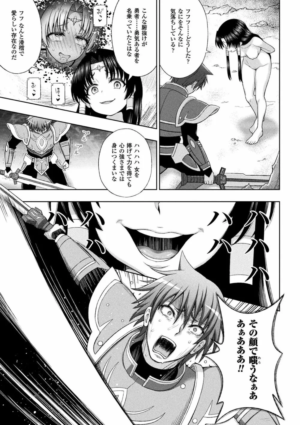 聖女の献身 最終話（敗北乙女エクスタシー Vol.8） Page.7