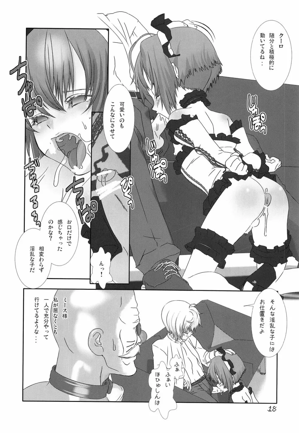 少年メイドクーロ君 ~肛虐編~ Page.17