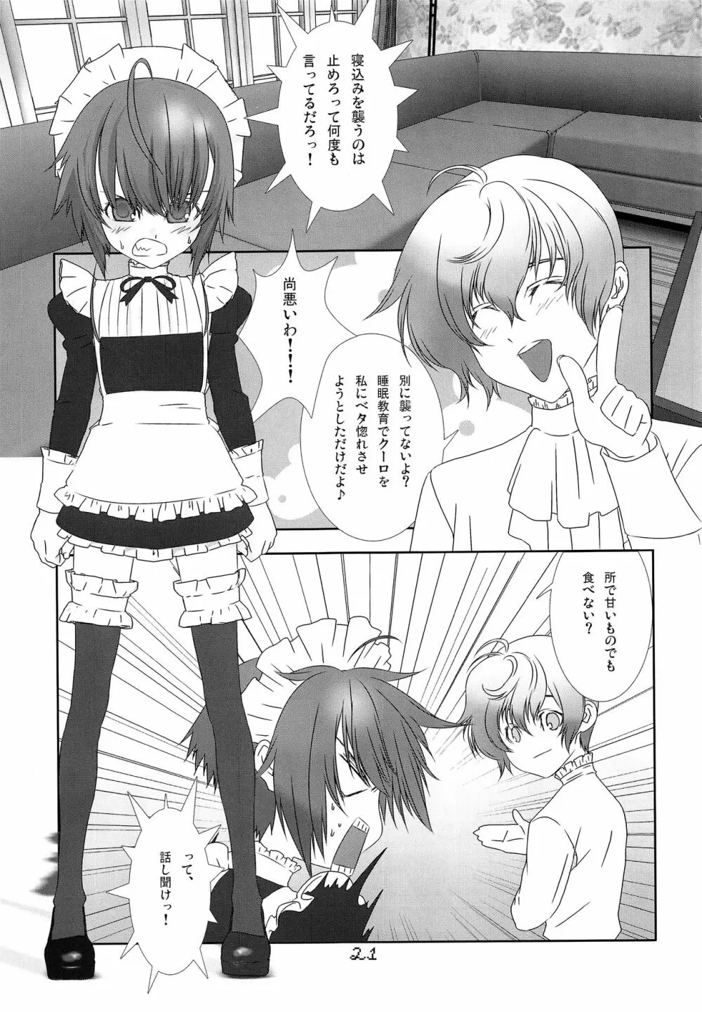 少年メイドクーロ君 ~肛虐編~ Page.20