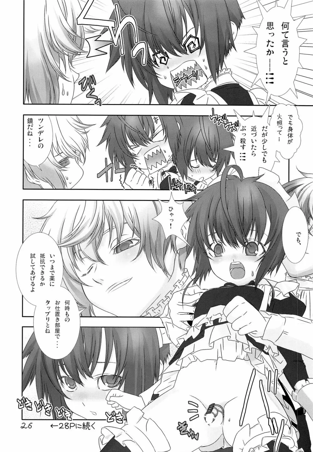 少年メイドクーロ君 ~肛虐編~ Page.25