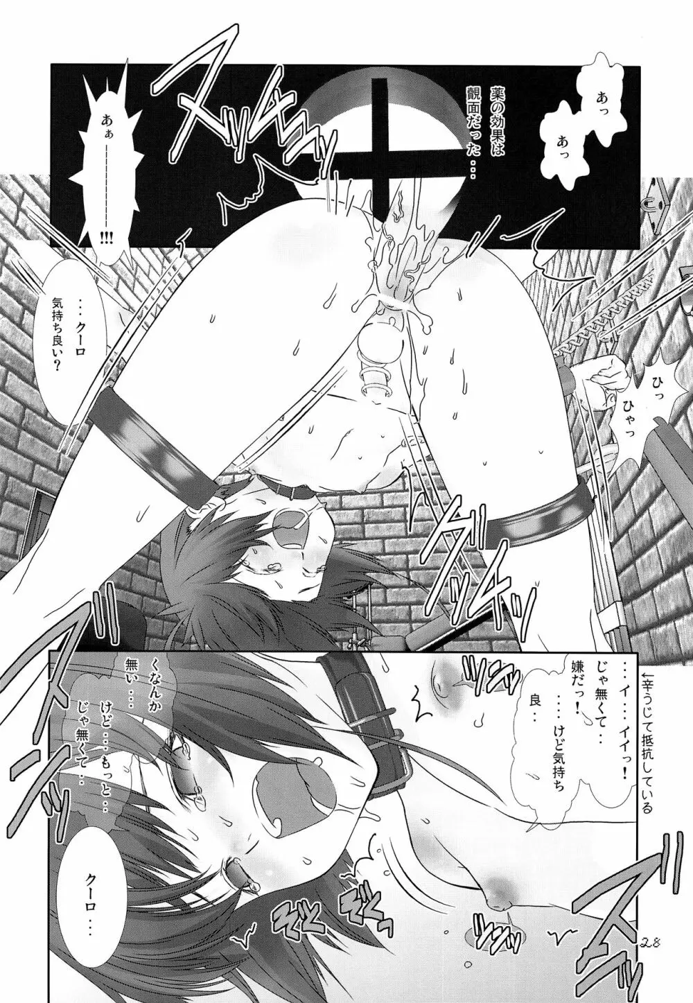 少年メイドクーロ君 ~肛虐編~ Page.27