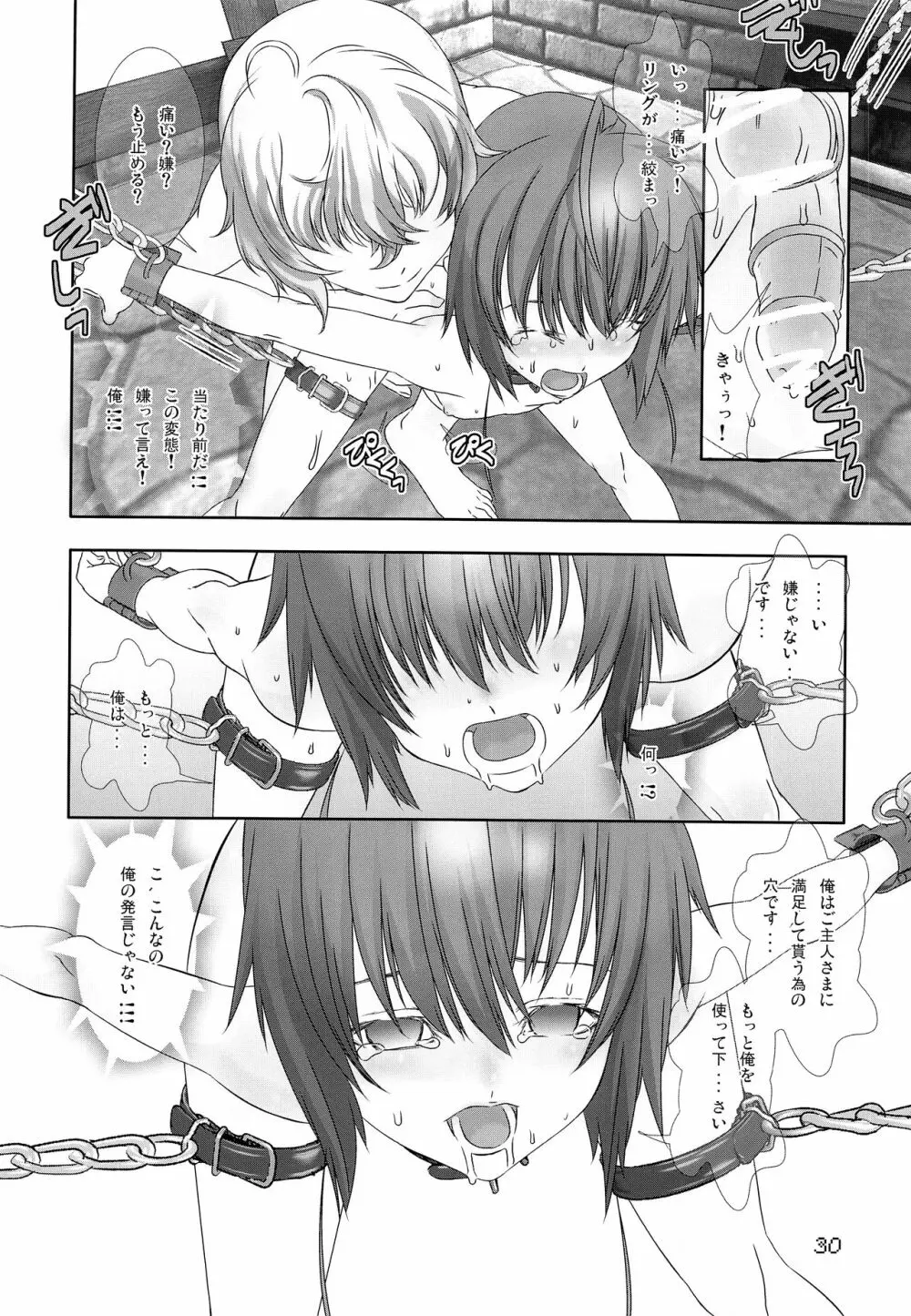 少年メイドクーロ君 ~肛虐編~ Page.29