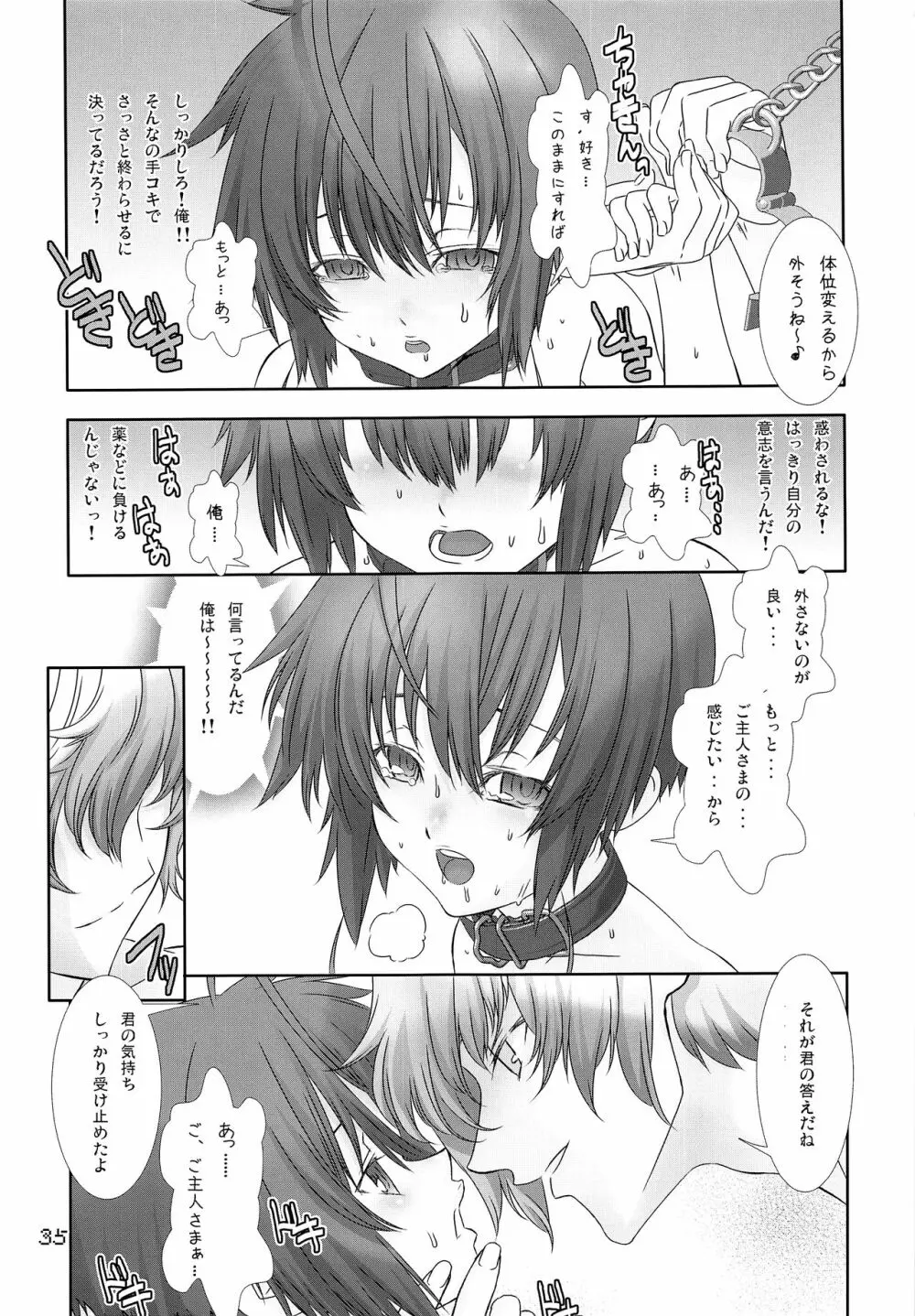 少年メイドクーロ君 ~肛虐編~ Page.34