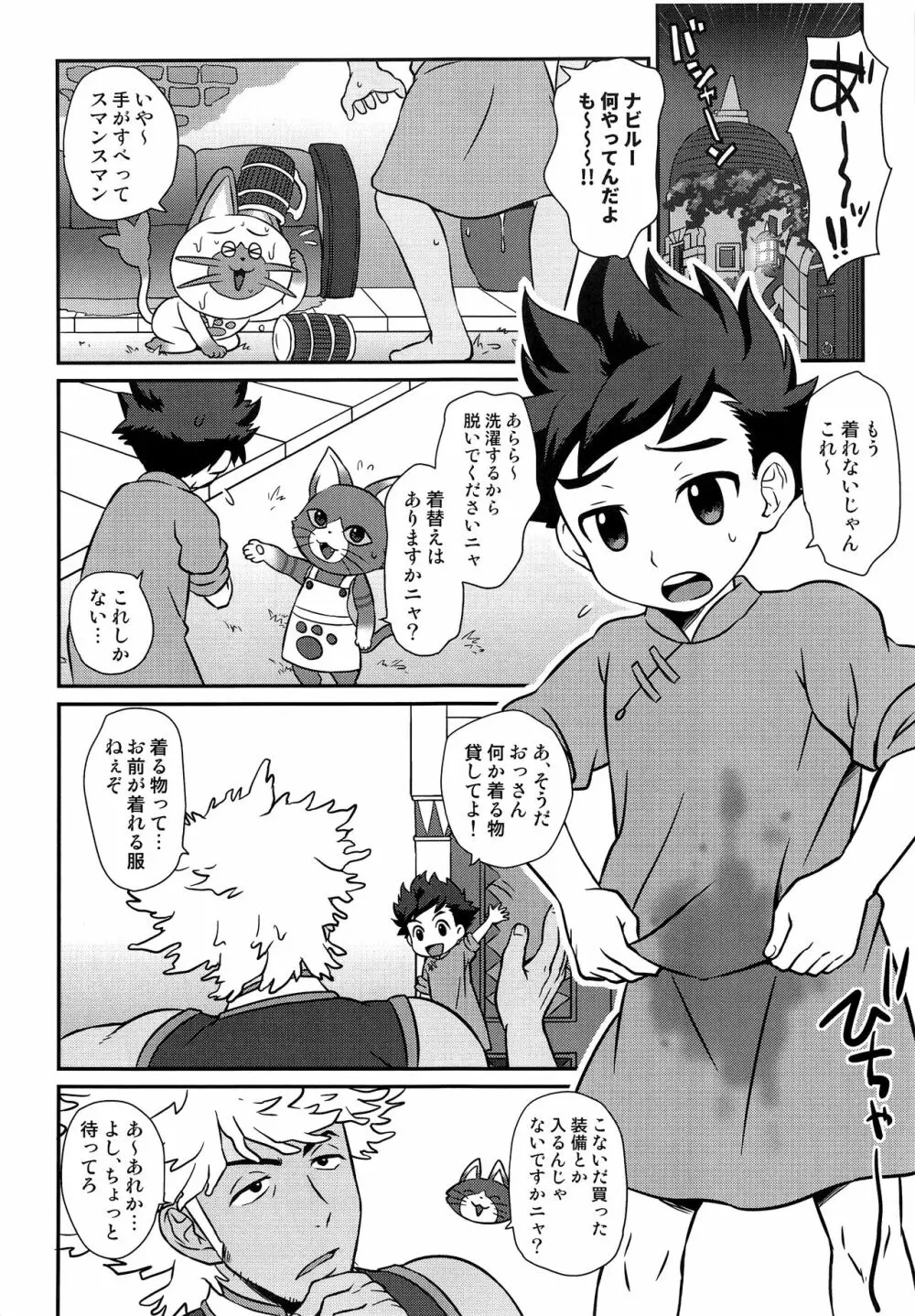 リュートくんリヴェルトさんの日常 Page.3