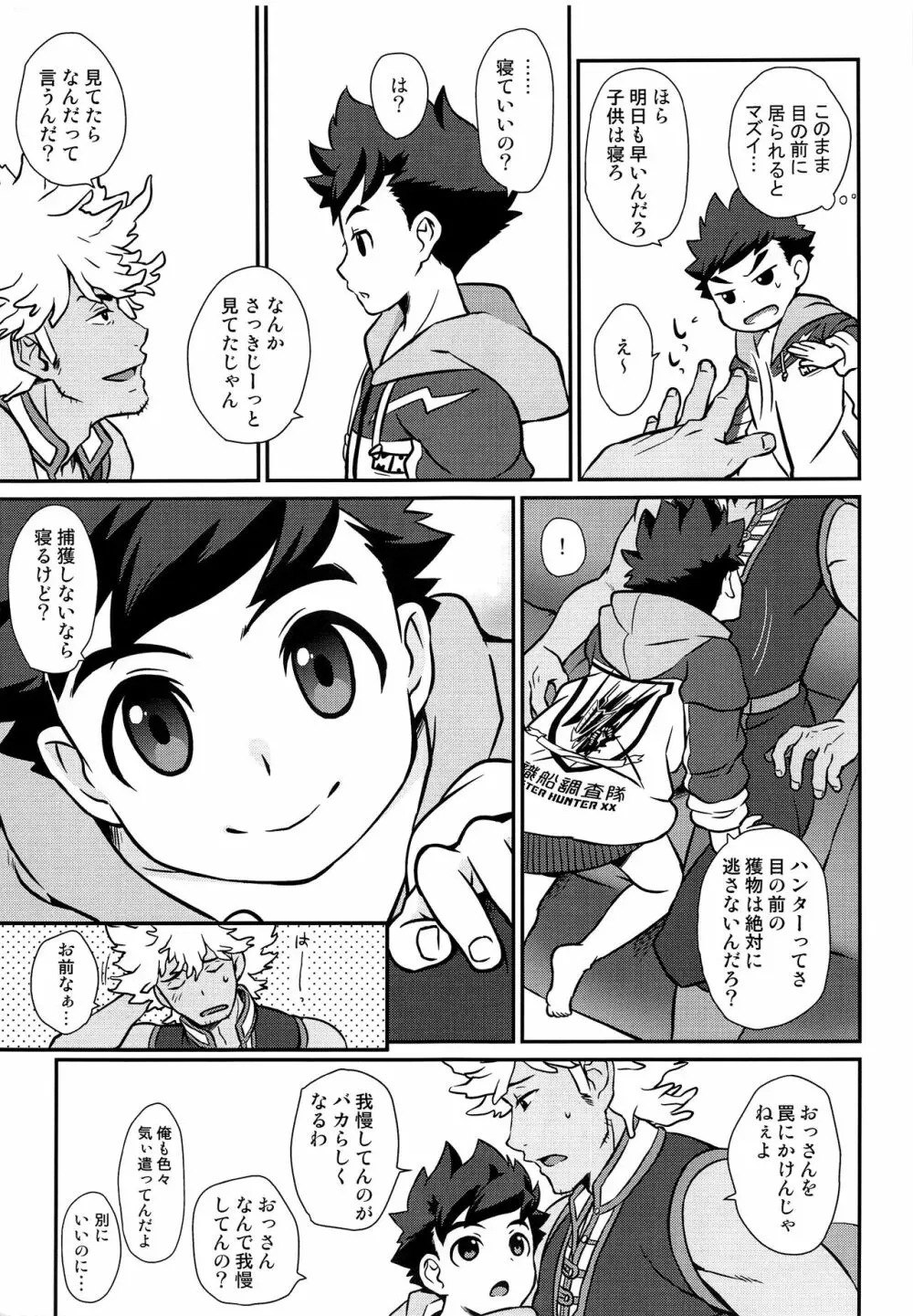 リュートくんリヴェルトさんの日常 Page.5