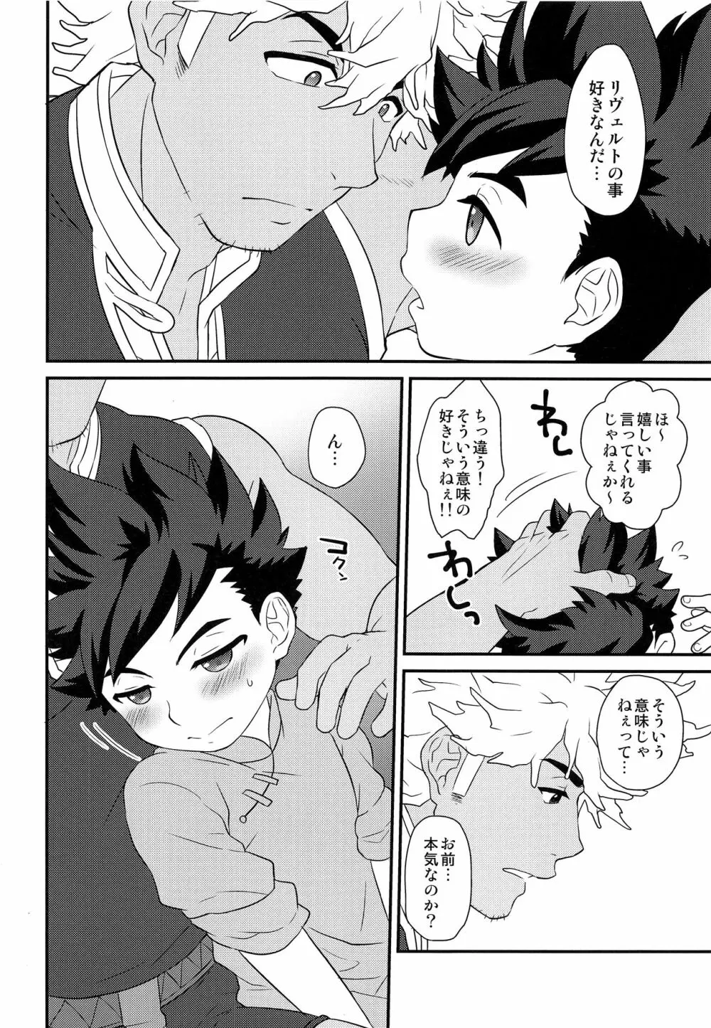 恋のシビレ罠 Page.13