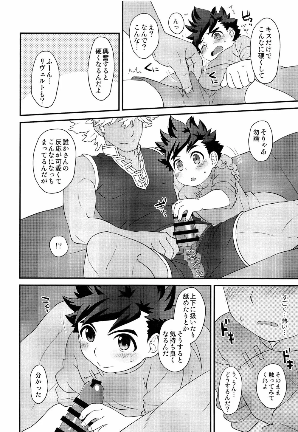 恋のシビレ罠 Page.17