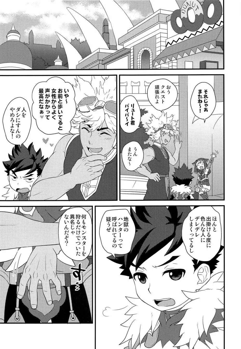 恋のシビレ罠 Page.4