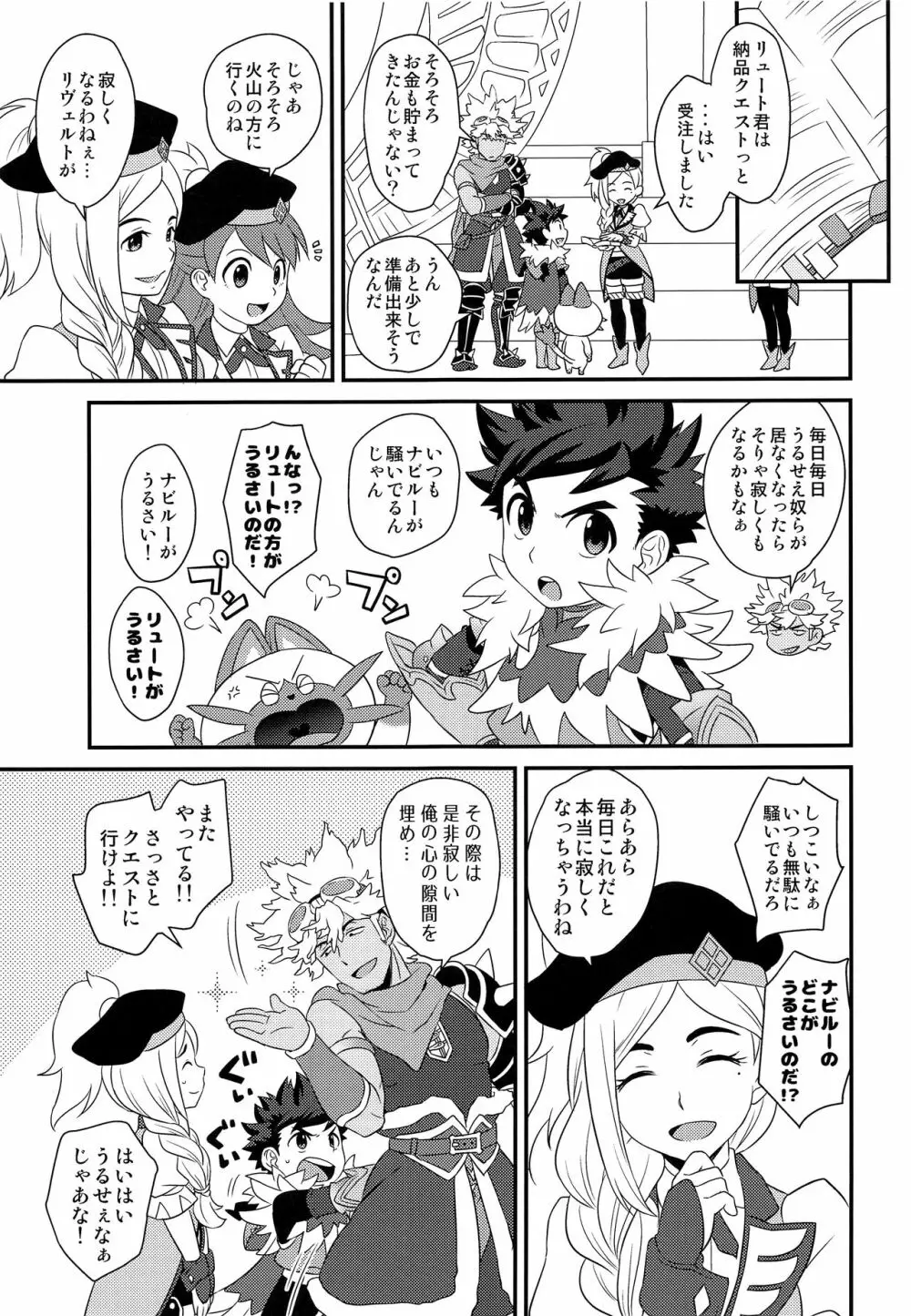 恋のシビレ罠 Page.6