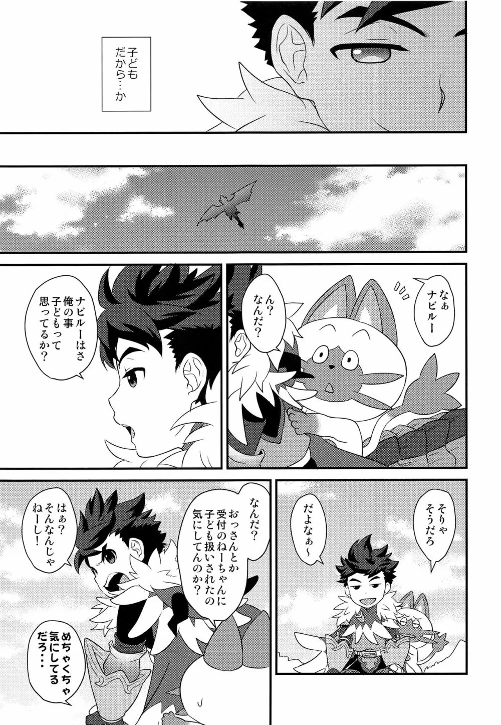 恋のシビレ罠 Page.8