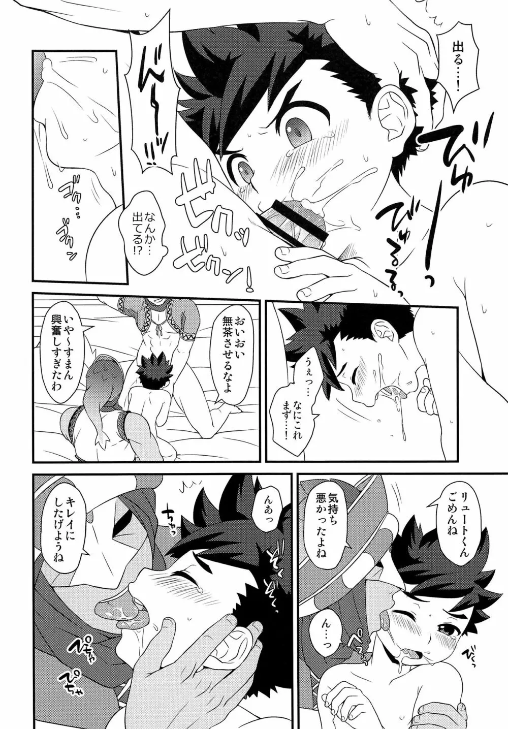 ハンターさんのライドオン講座 初級編 Page.17