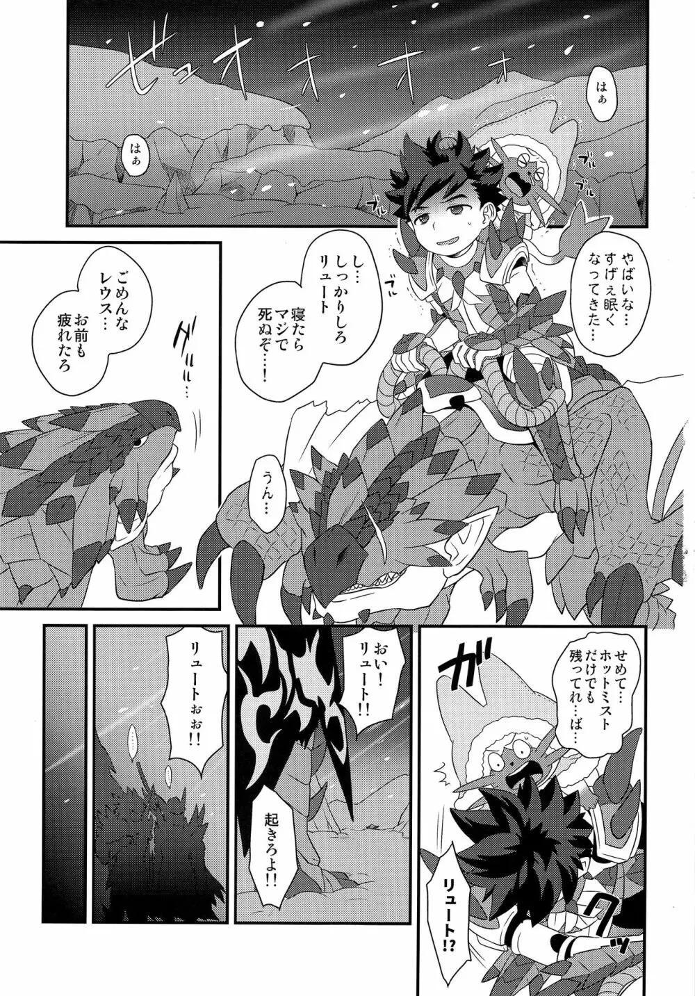 ハンターさんのライドオン講座 初級編 Page.2