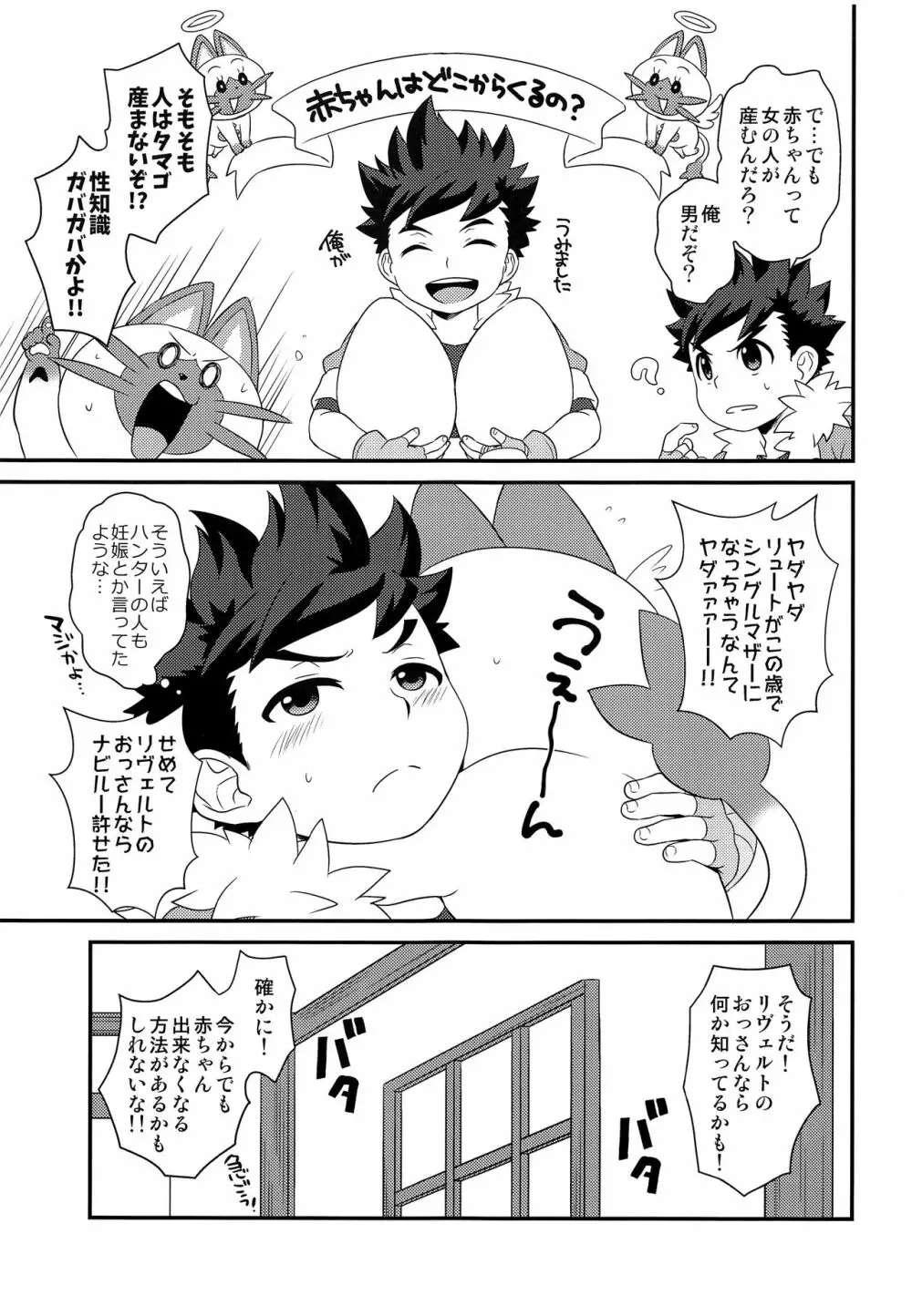 ハンターさんのライドオン講座 初級編 Page.26