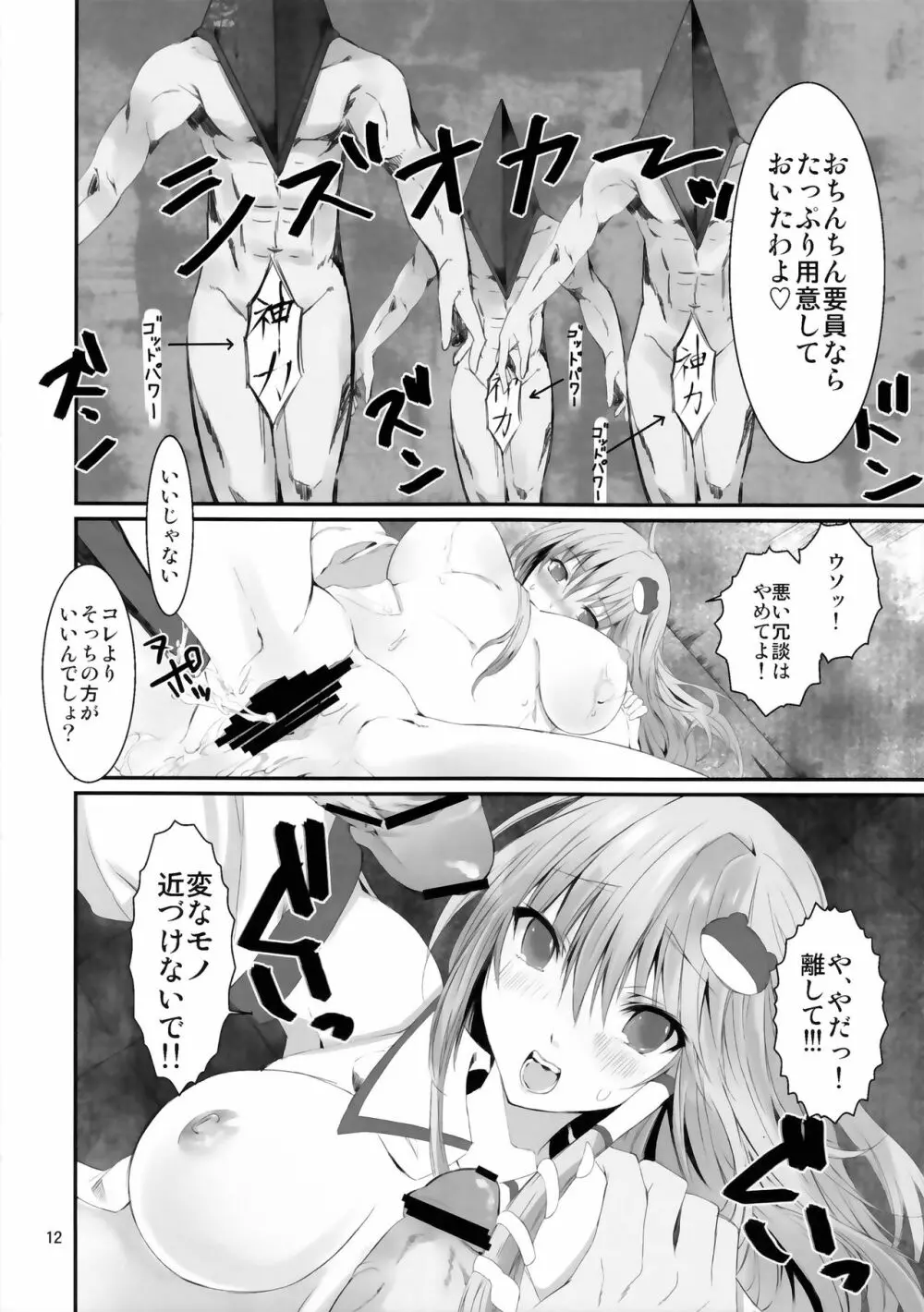 神様のアソビ Page.11