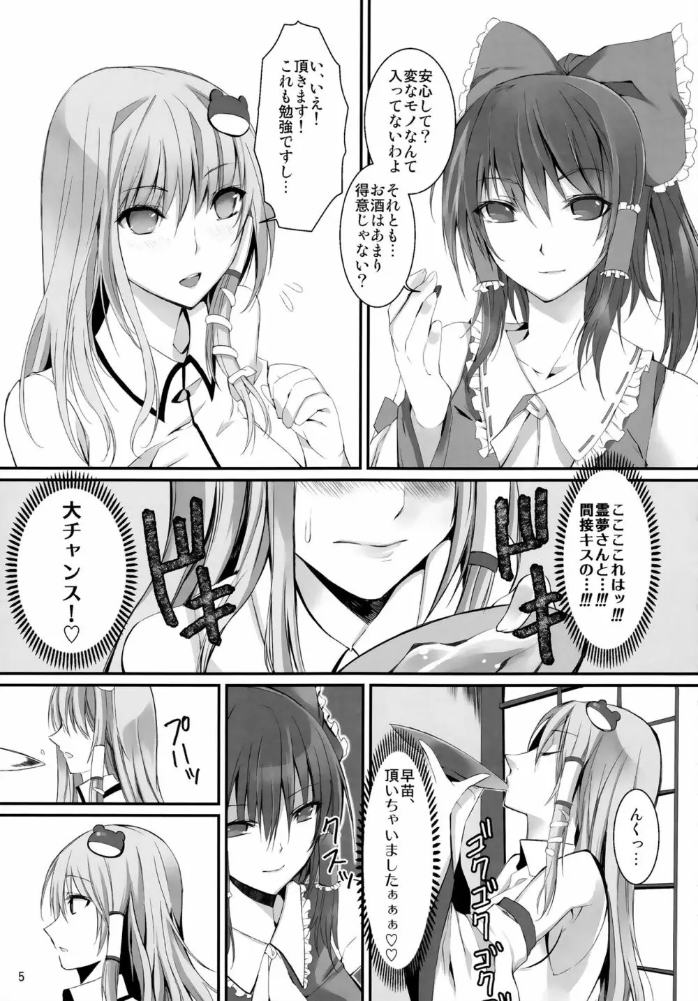 神様のアソビ Page.4