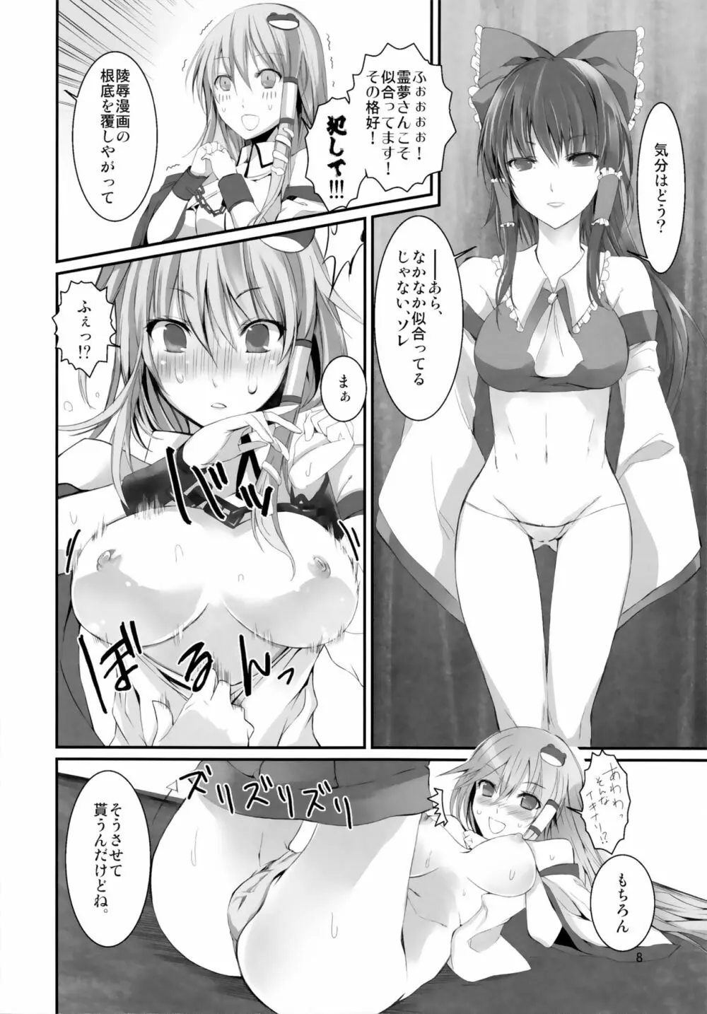 神様のアソビ Page.7