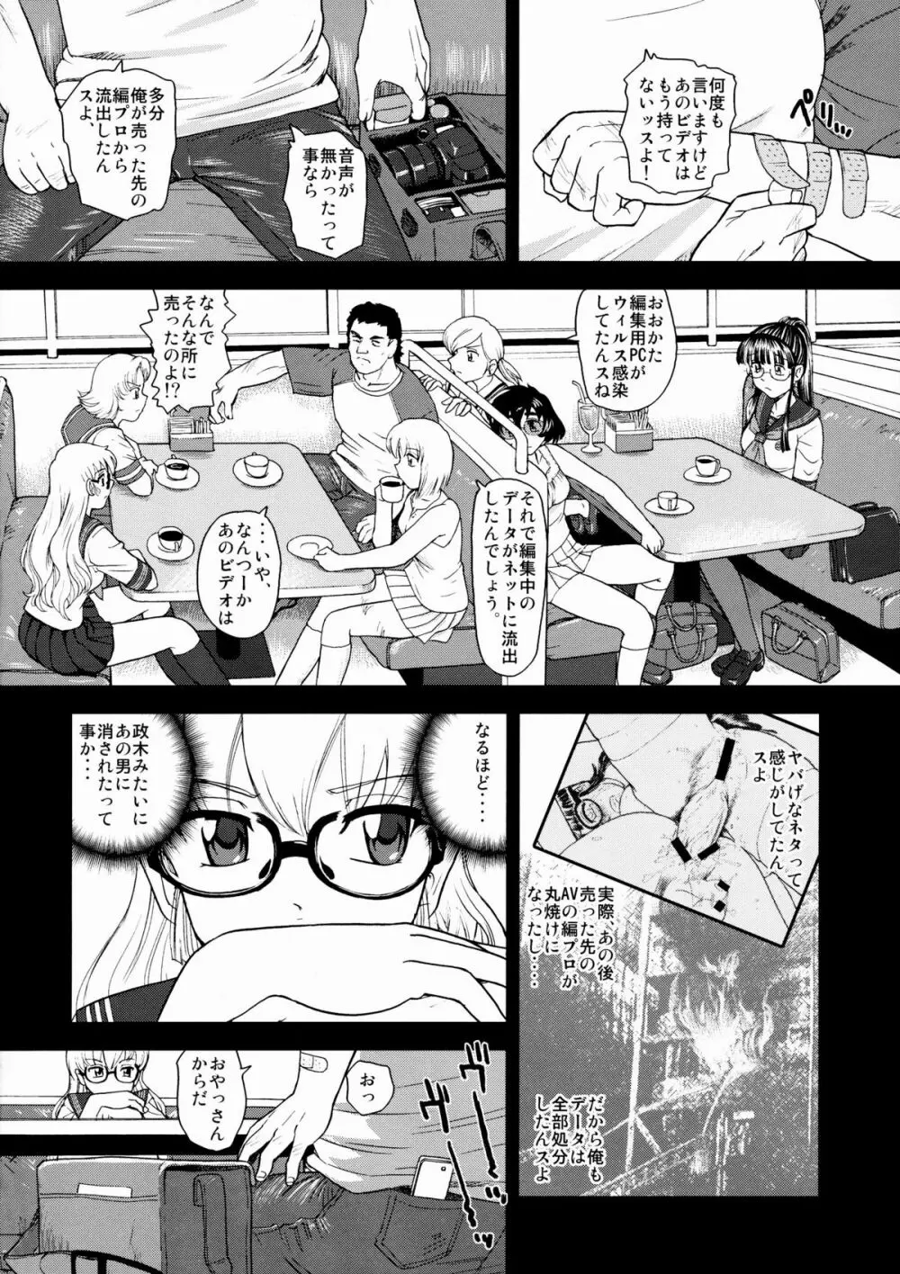 ダルシーレポート 10 Page.31