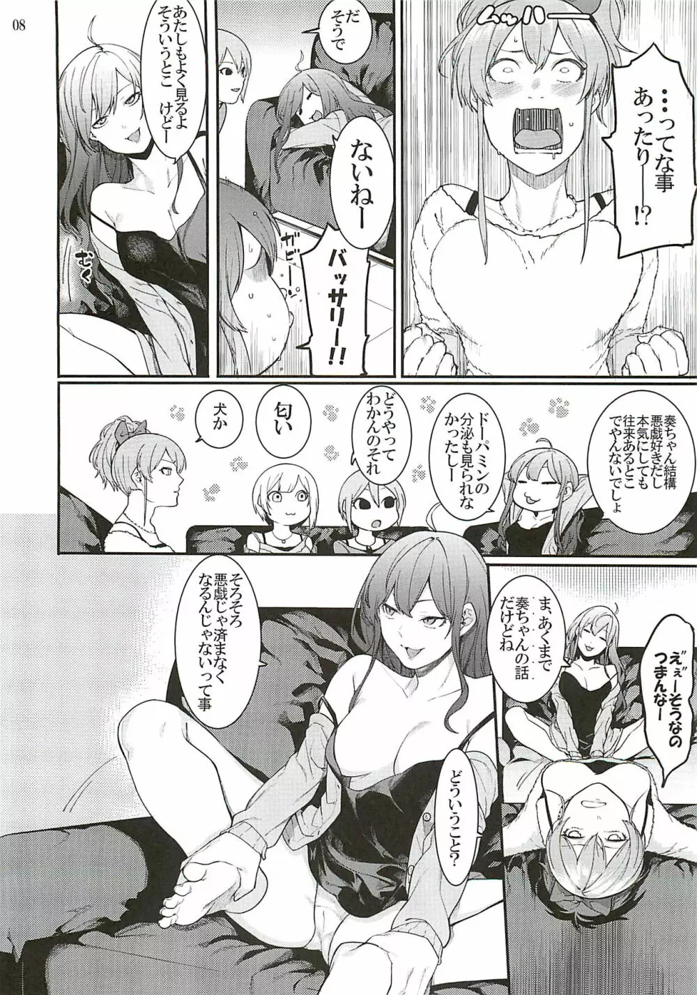 ダレモシラナイツキノウラガワ Page.7