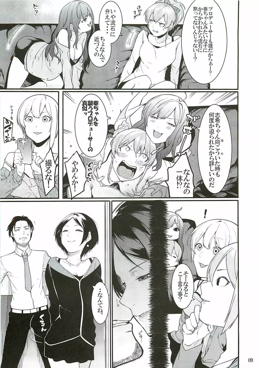 ダレモシラナイツキノウラガワ Page.8